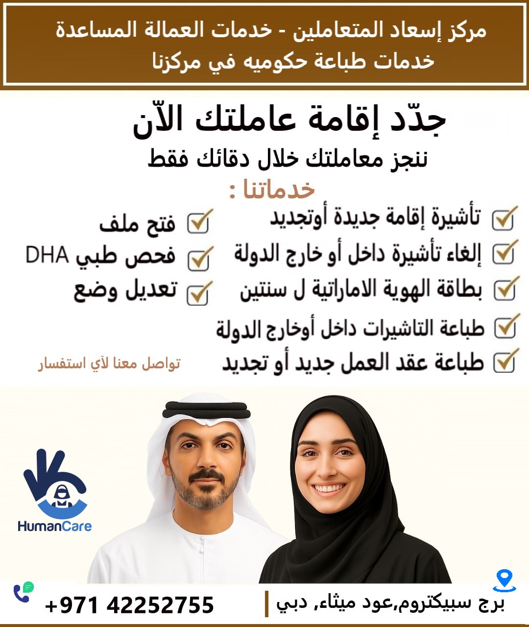Maids & nannies in Dubai Facebook ad: جدد إقامة عاملتك الآن.