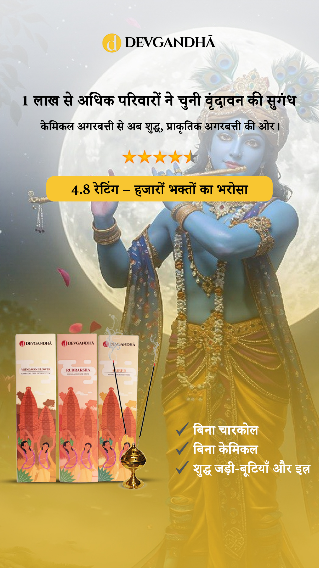 Devgandha Facebook ad from Jul 3, 2026