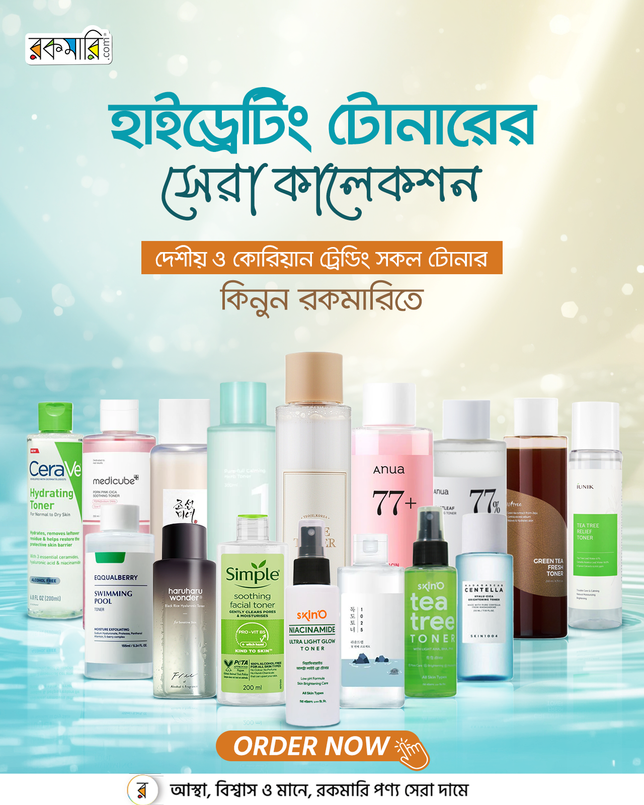 Rokomari Personal Care Facebook ad