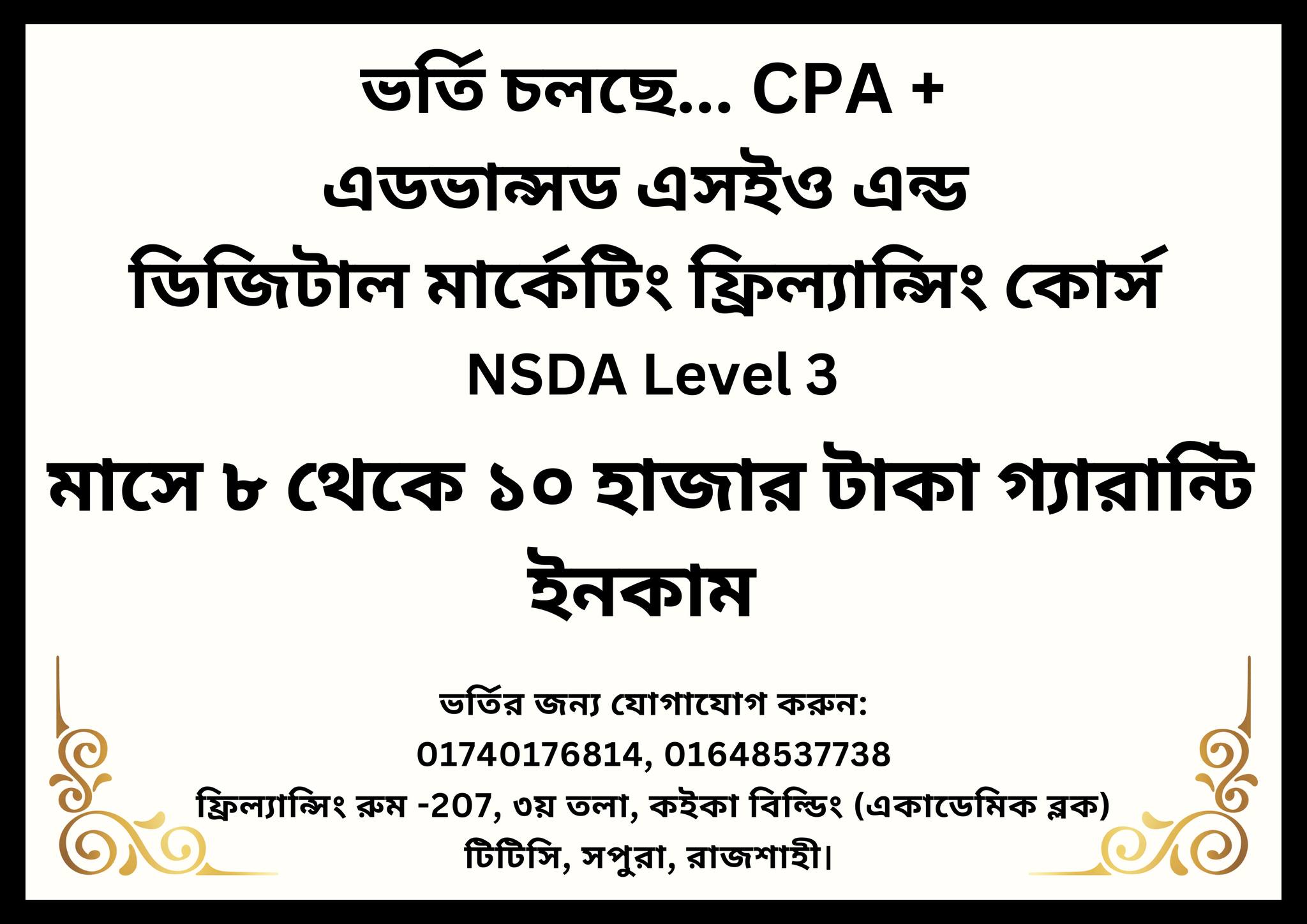 TTC Rajshahi Freelancing Course - Digital Marketing & SEO Facebook ad: সুখবর! সুখবর! মাসে ৮ থেকে ১০ হাজার টাকা…