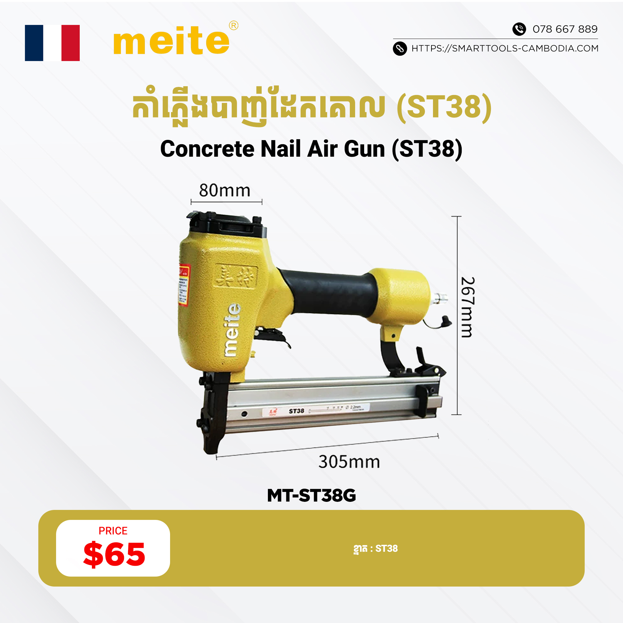 SMART - Tools & Machinery Store Facebook ad: តម្លៃសមរម្យ + គុណភាពល្អ + ធានាត្រឹមត្រូវ + ទីតាំងច្បាស់លាស់