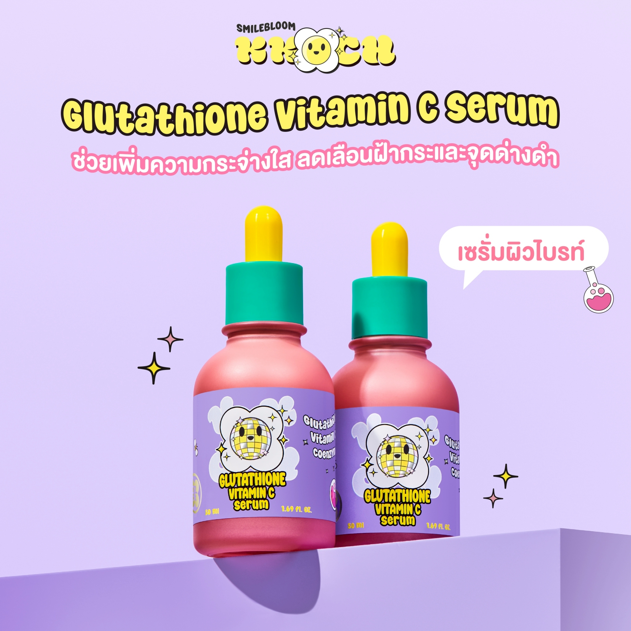 Smilebloom KKOCH Thailand Facebook ad: Glow your skin, every day