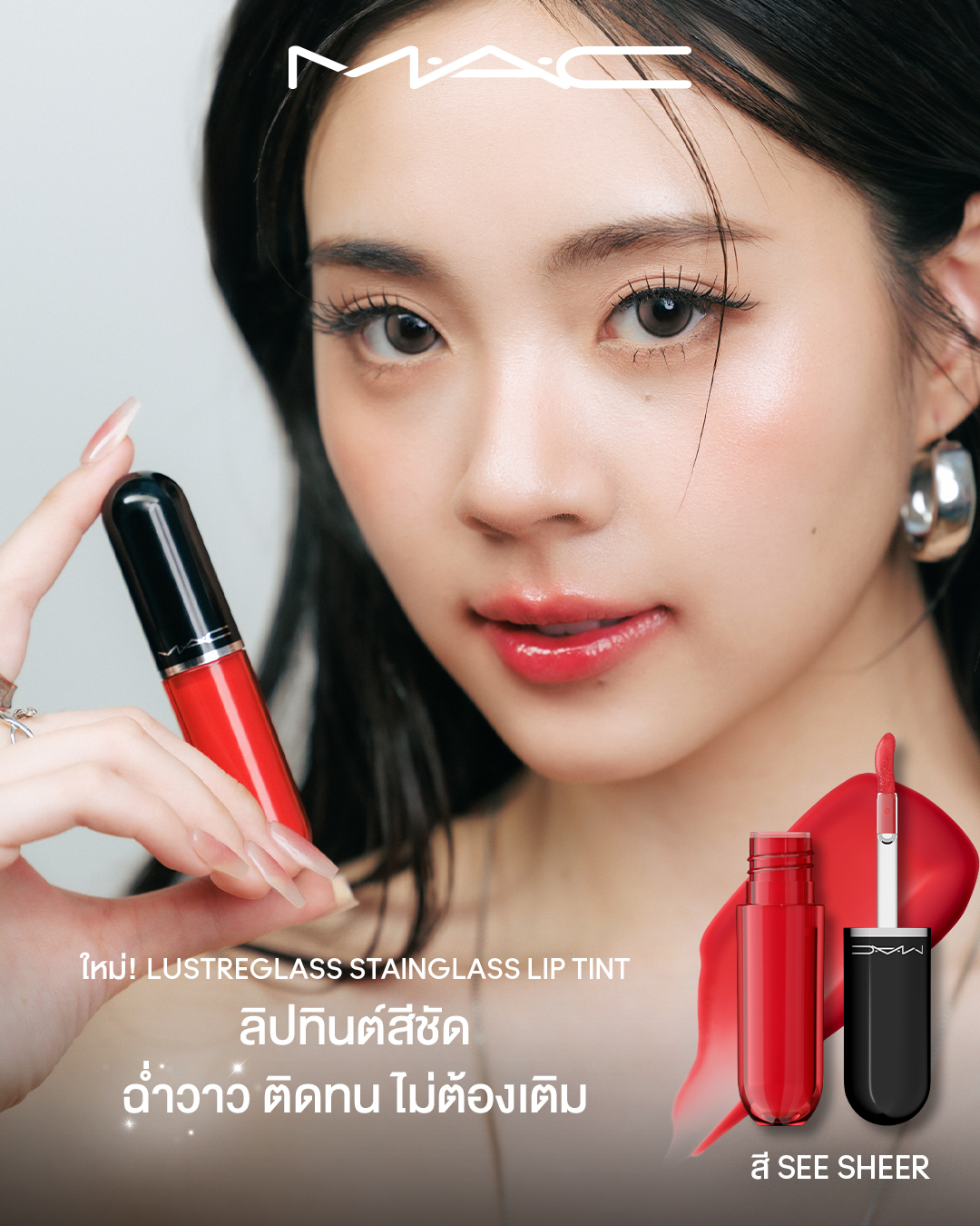 M·A·C Cosmetics Facebook ad