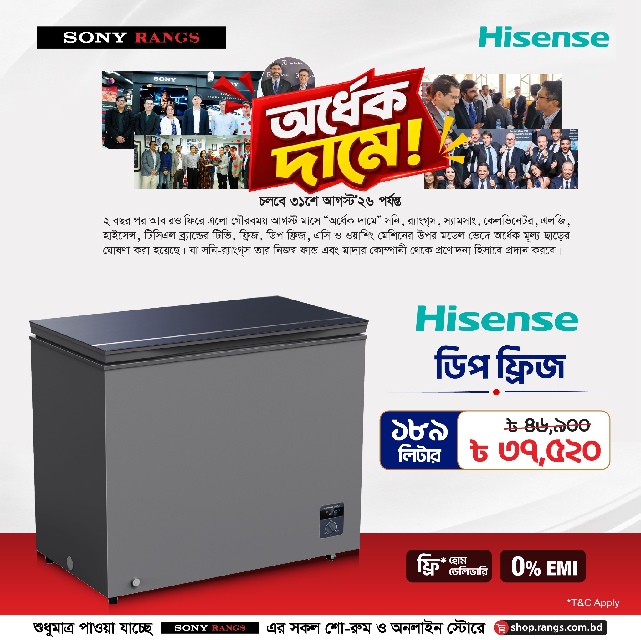 Rangs Electronics Ltd.- A Leading Consumer Electronics Company in Bangladesh Facebook ad: অর্ধেক দামে Hisense Deep Freezer-স্টক শেষ হওয়ার আগেই কিনুন!