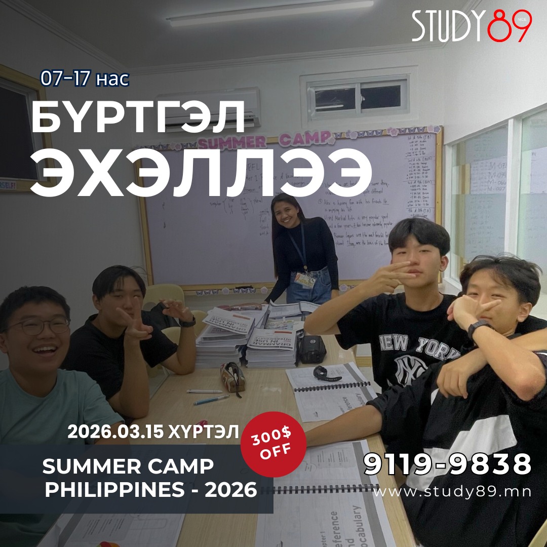 Study89 - Филиппинд Англи хэл сурцгаая Facebook ad: PHILIPPINES SUMMER CAMP 2026