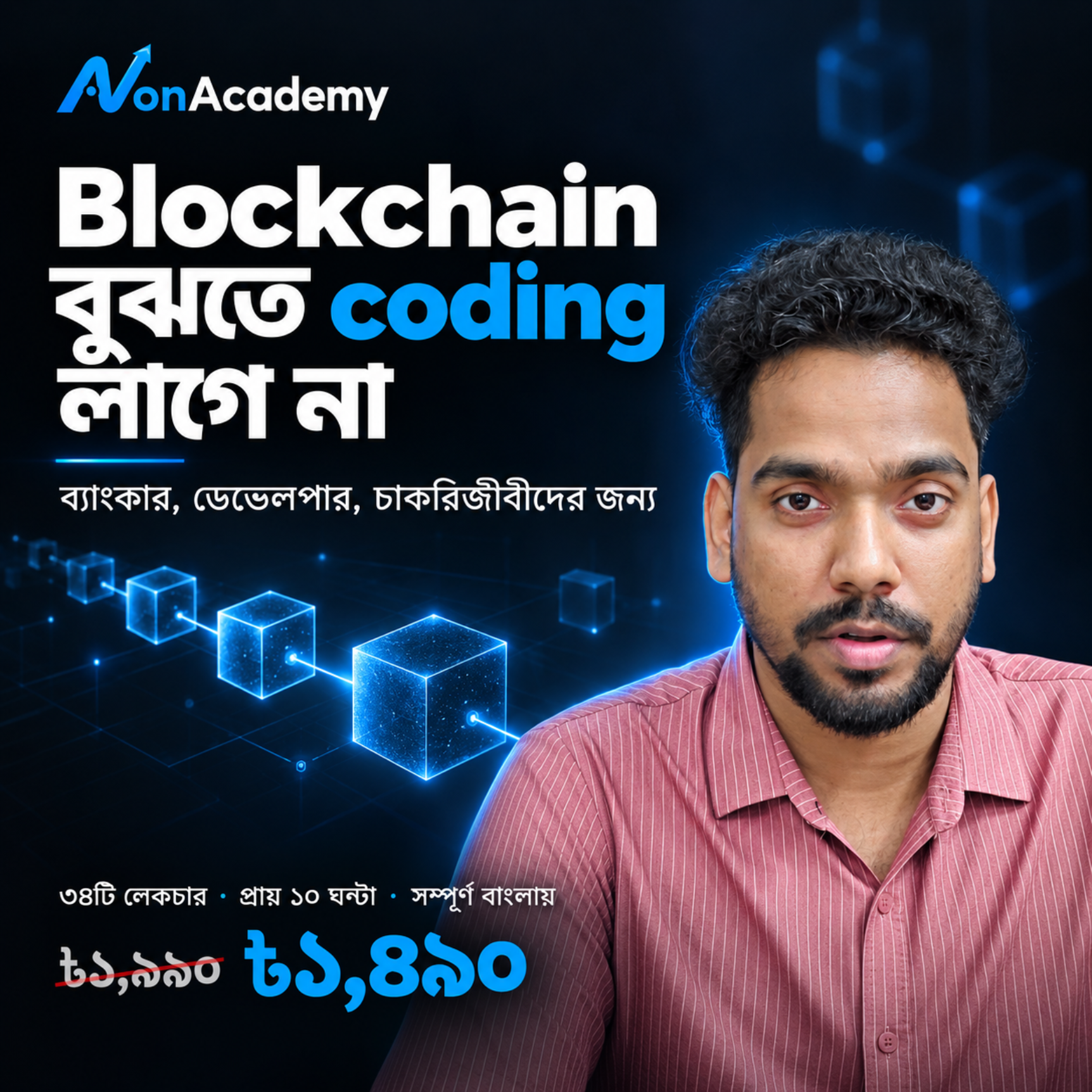 NonAcademy Facebook ad: Level 0 Blockchain | ৳1,490