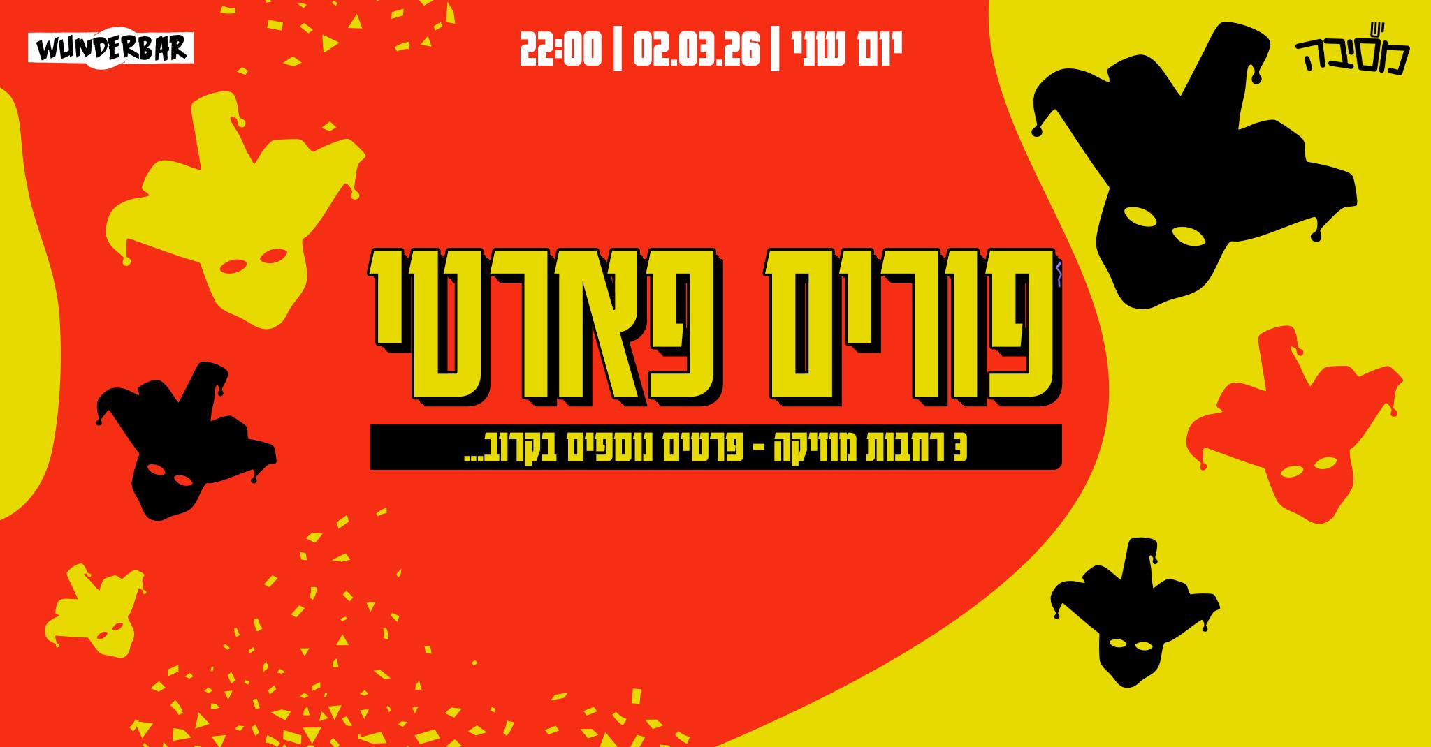 יש מסיבה - yesh mesiba Facebook ad: מסיבת פורים - יום שני - 02.03.26