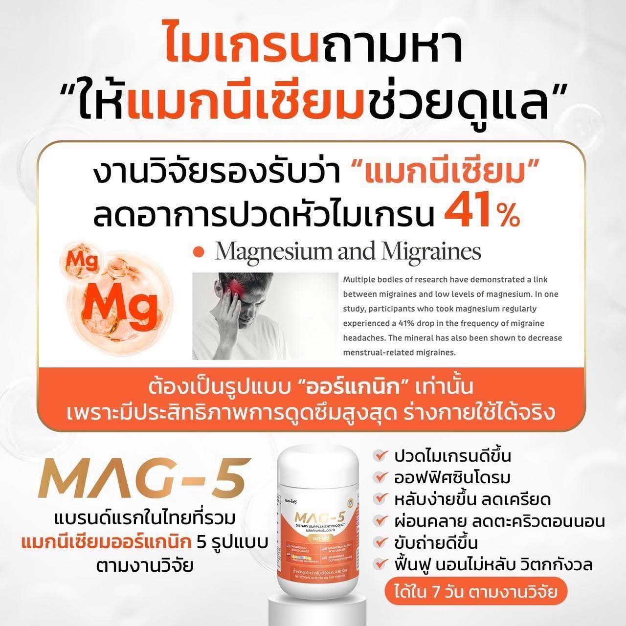 สุขภาพดี by เภสัชกรเอ็กซ์ Facebook ad: ปวดไมเกรนบ่อย ๆ จนรบกวนชีวิต?