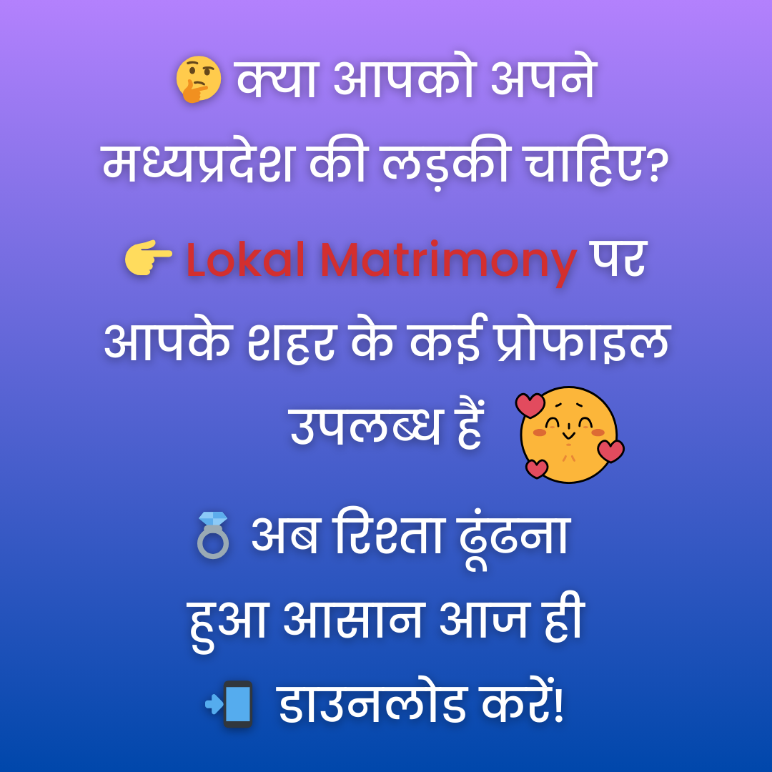 Lokal Matrimony Facebook ad