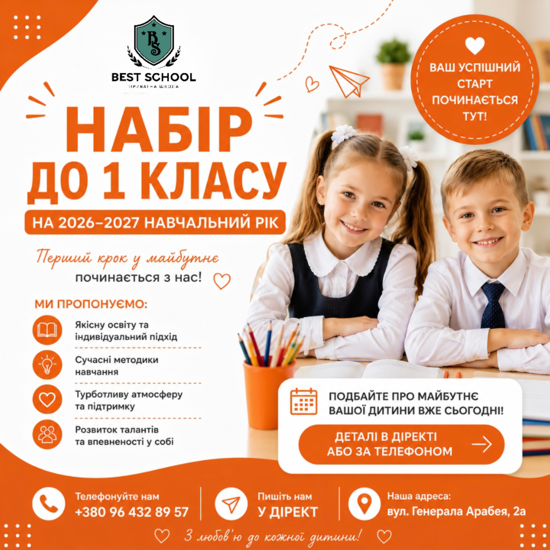 Best School - приватна школа Вінниця Facebook ad
