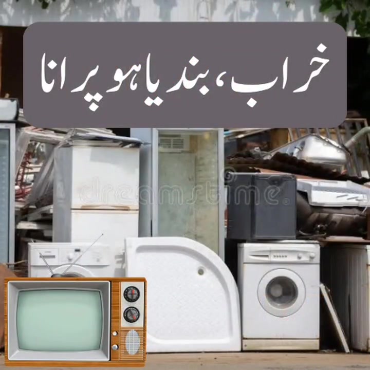 AHB Electronic group Facebook ad: پُرانے اے سی اور الیکٹرانکس کی خرید و…