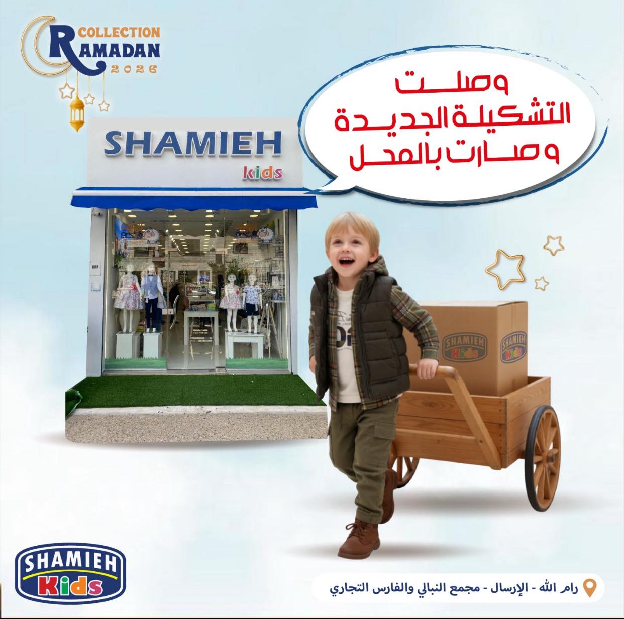 شامية كيدز Facebook ad: ندعوكم لزيارة