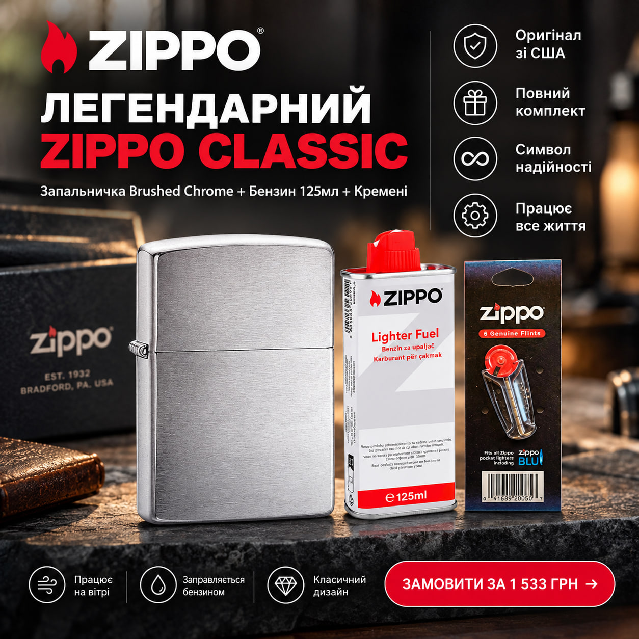 Ua.zippo-ua.com Facebook ad