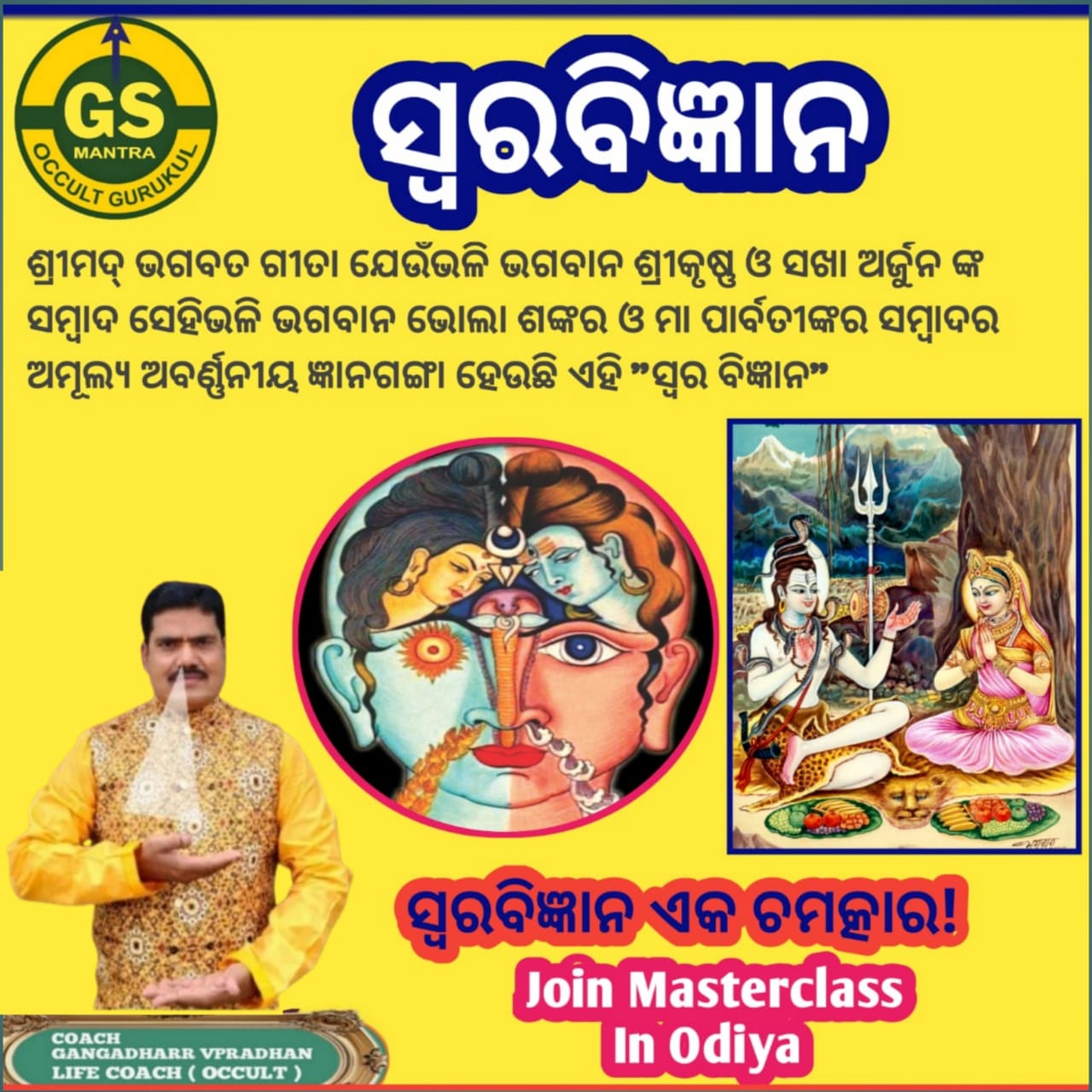 Coach Gangaadhaar v pradhan Facebook ad: ସ୍ଵରବିଜ୍ଞାନ ଏକ ଚମତ୍କାର।