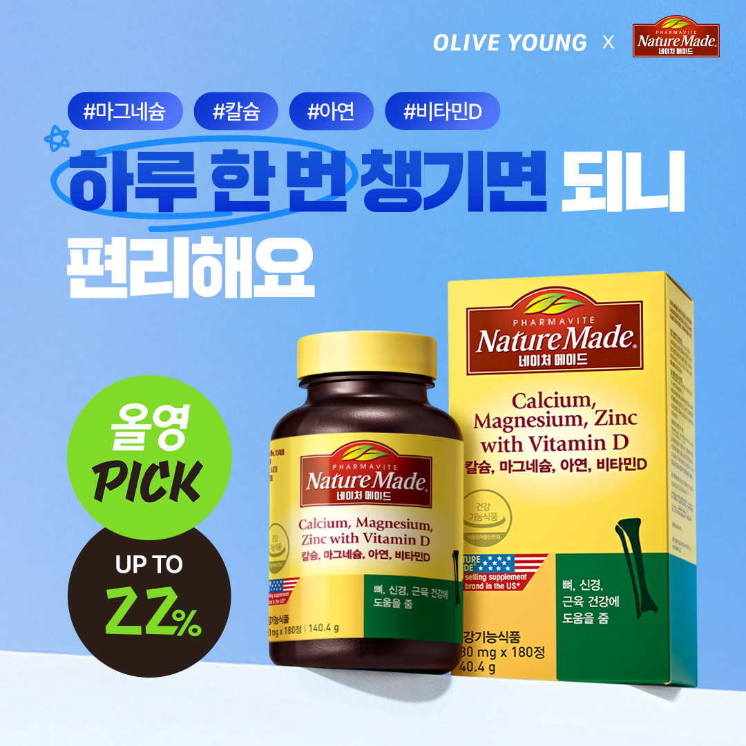 네이처메이드 Facebook ad: 2월 한 달간 이 가격 올리브영에서만!