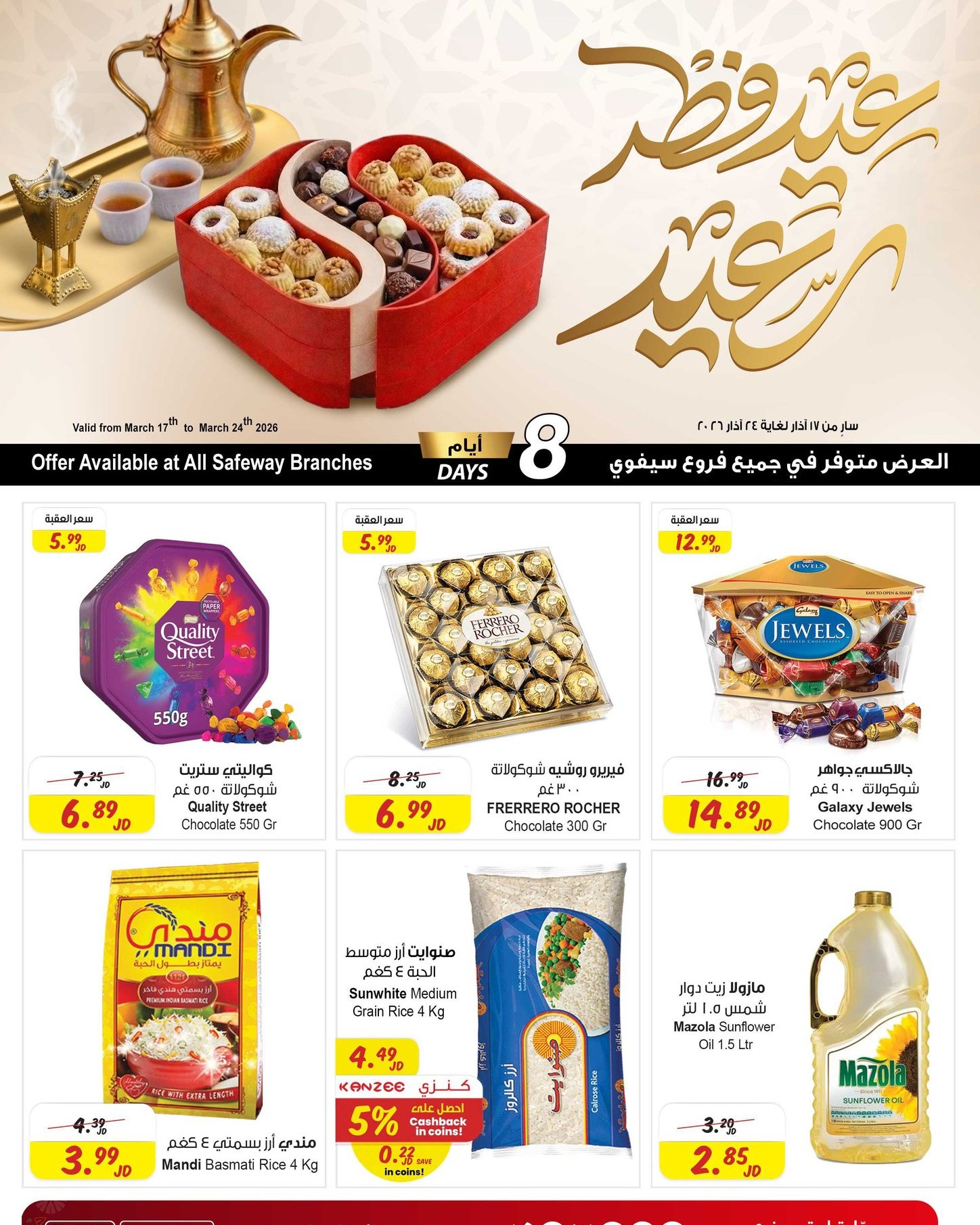Safeway Jordan سيفوي الأردن Facebook ad: أقوى العروض والخصومات الحقيقية حصرياً في جميع فروع…