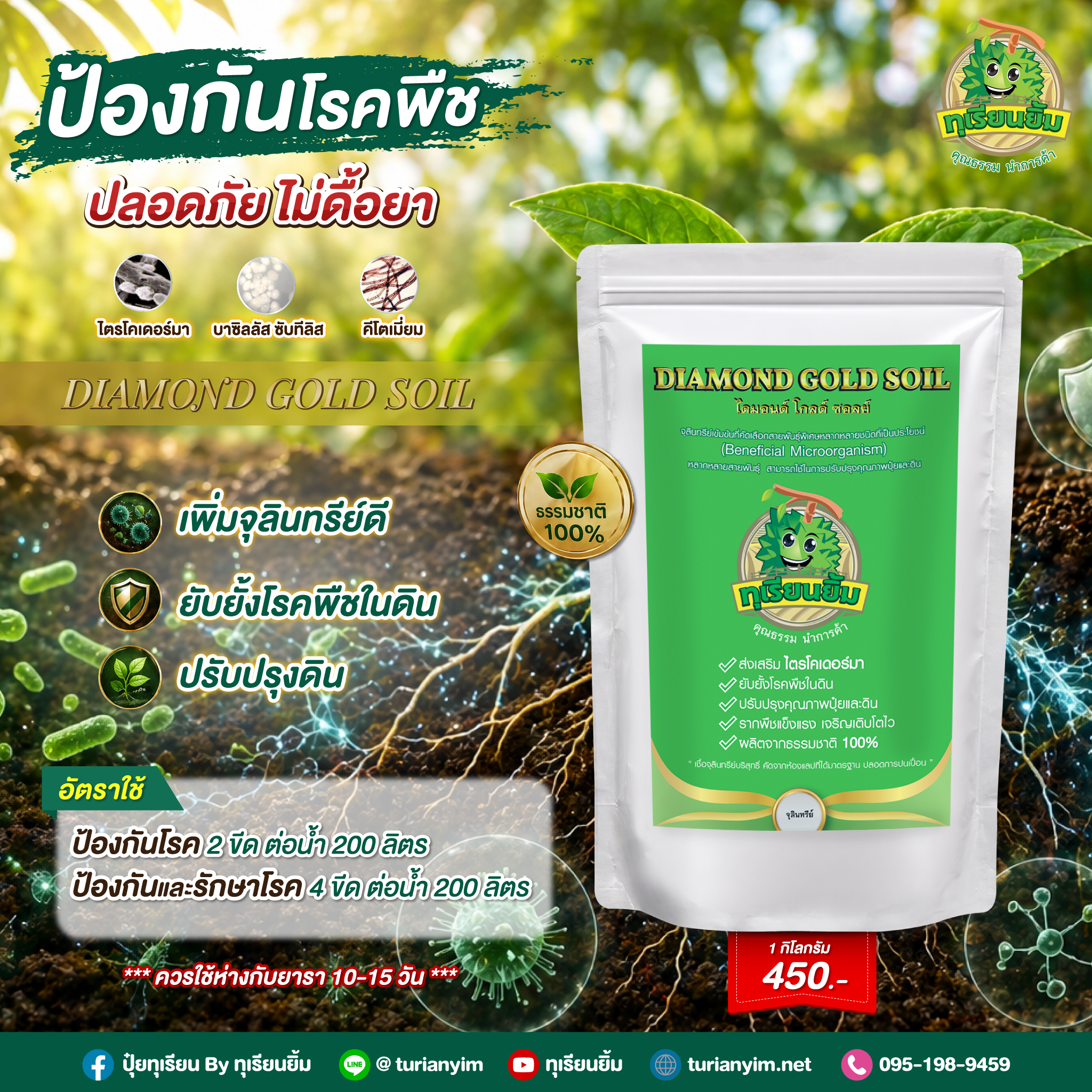 ปุ๋ยทุเรียน By ทุเรียนยิ้ม Facebook ad
