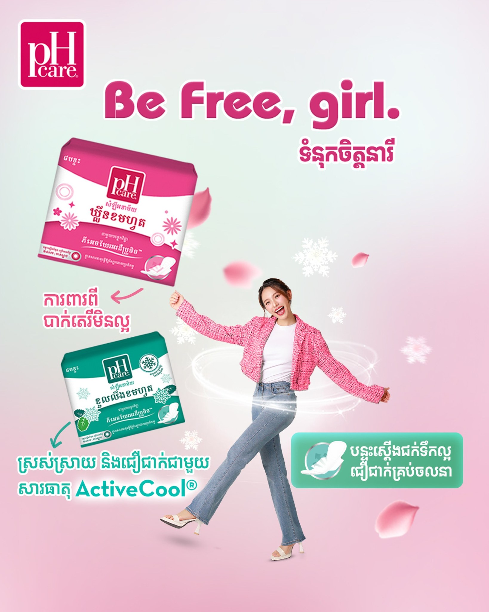 pH Care Cambodia Facebook ad: ទោះបីជាអ្នករវល់ធ្វើការនៅក្នុងការិយាល័យប៉ុណ្ណាក៏ដោយ…