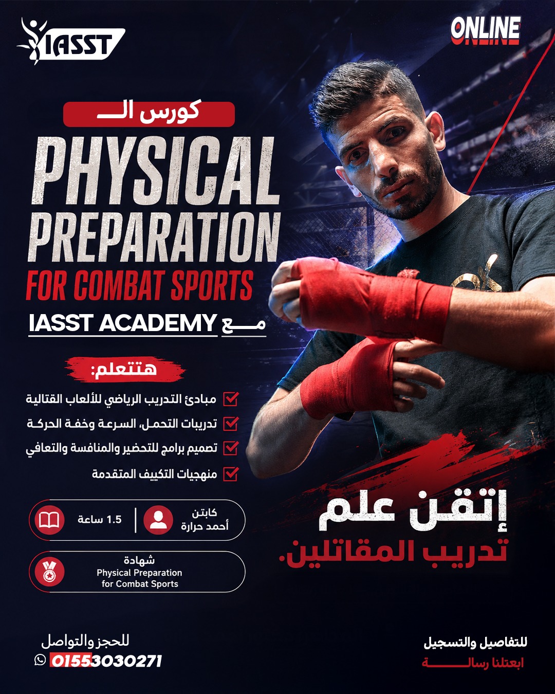 IASST Facebook ad: برنامج Combat Sports Physical Preparation