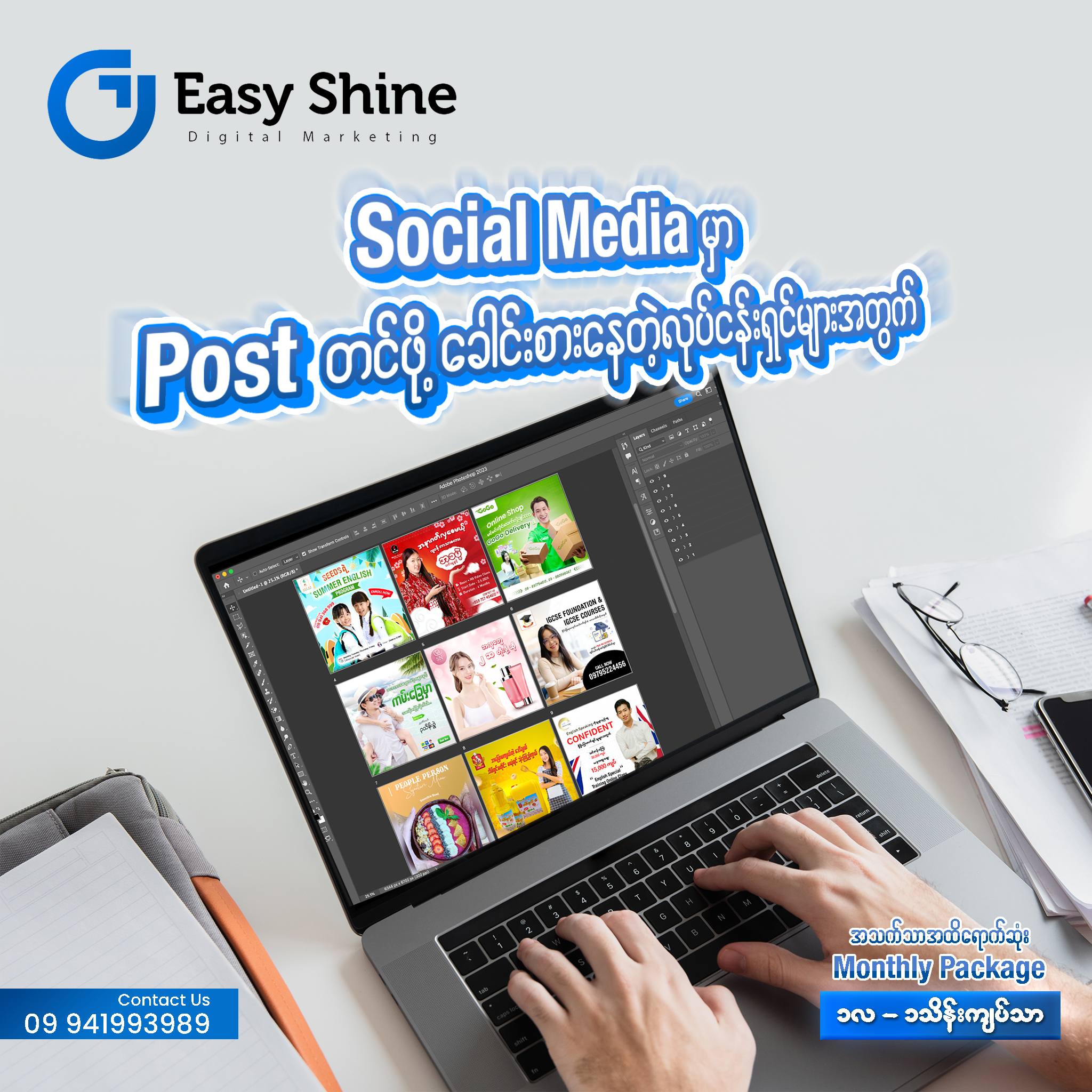 Easy Shine Digital Marketing Facebook ad: အချိန်မရလို့ပဲဖြစ်ဖြစ် အလုပ်တစ်ဖက်နဲ့မအားလို့ပဲဖြစ်ဖြစ်…