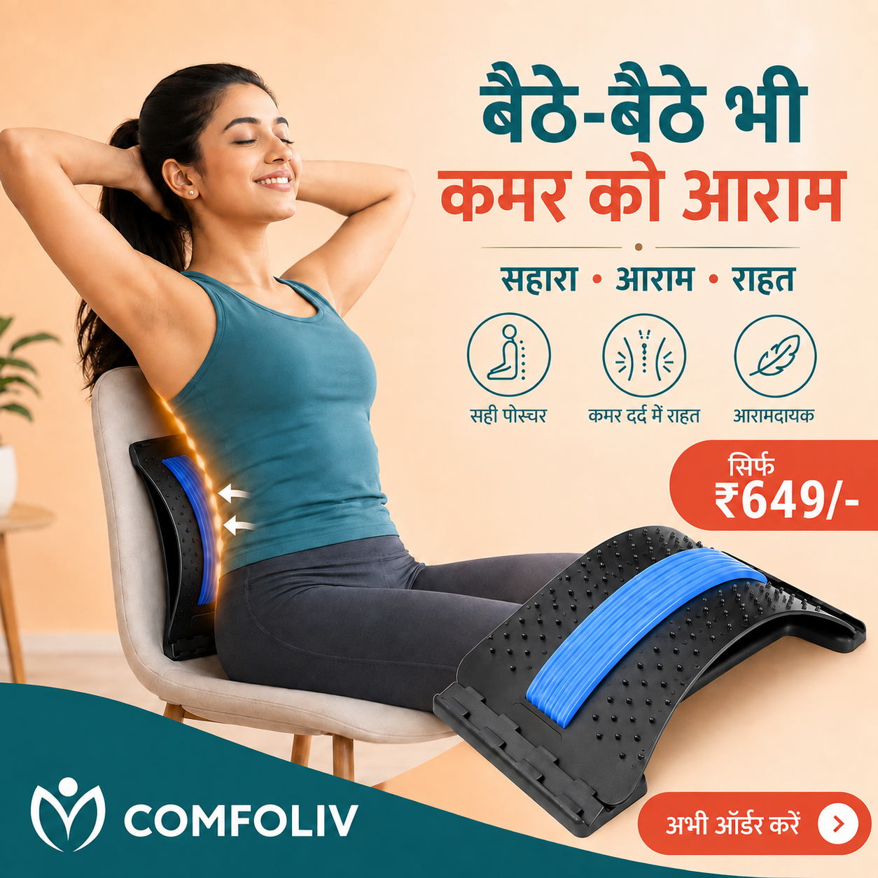Comfoliv Facebook ad: Back Care for ₹649 Only
