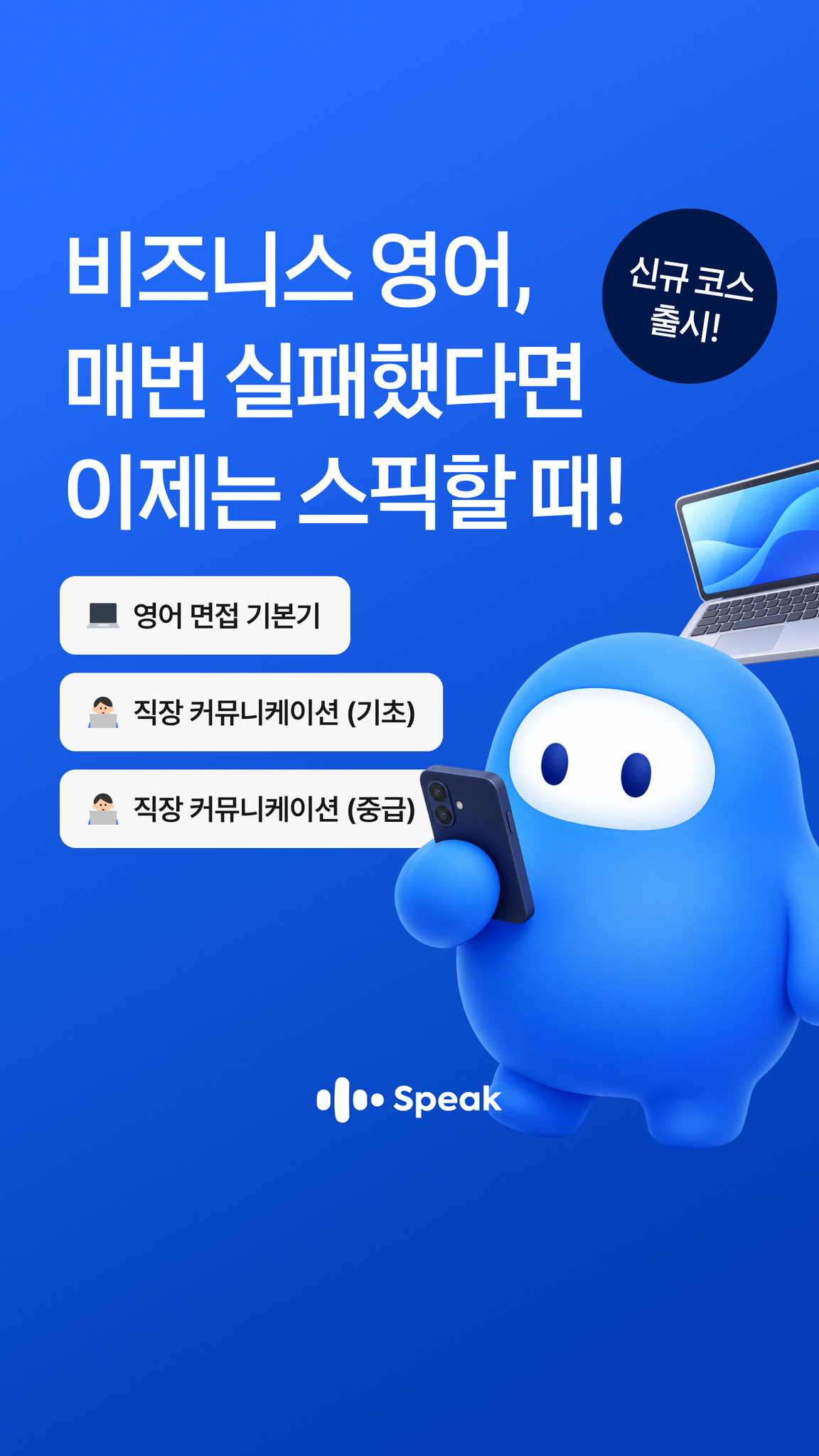 Speak Facebook ad