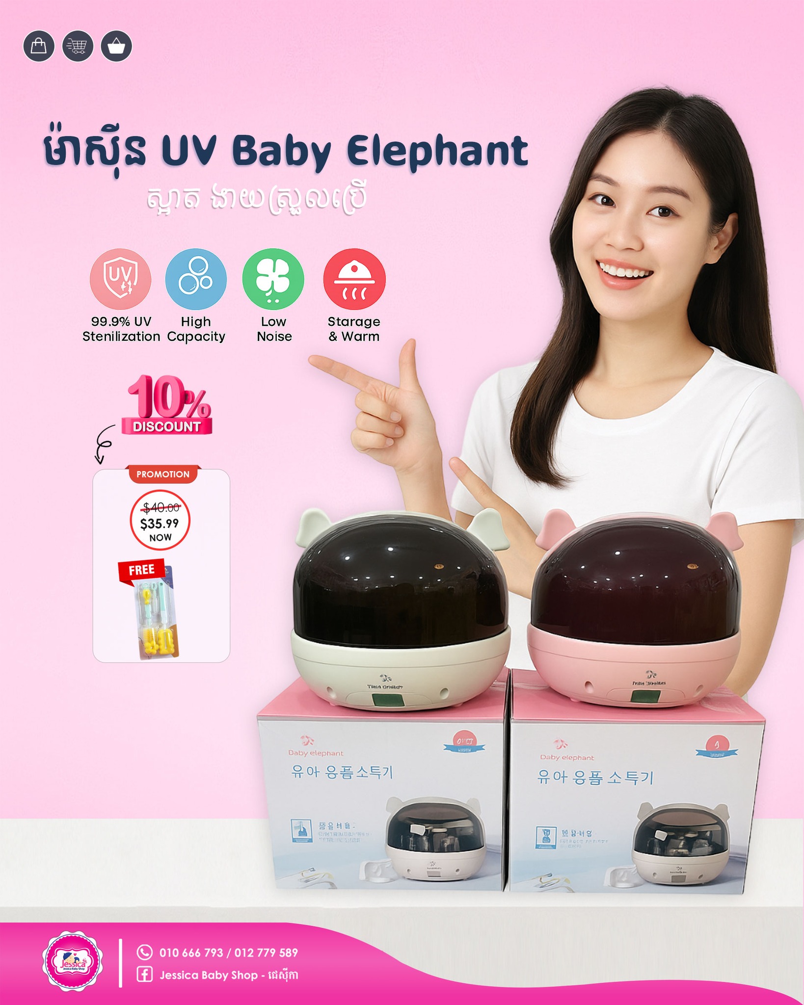 Jessica Baby Shop - ជេសុីកា Facebook ad
