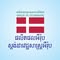 Products Made in Europe - ផលិតផលមកពីអឺរ៉ុប