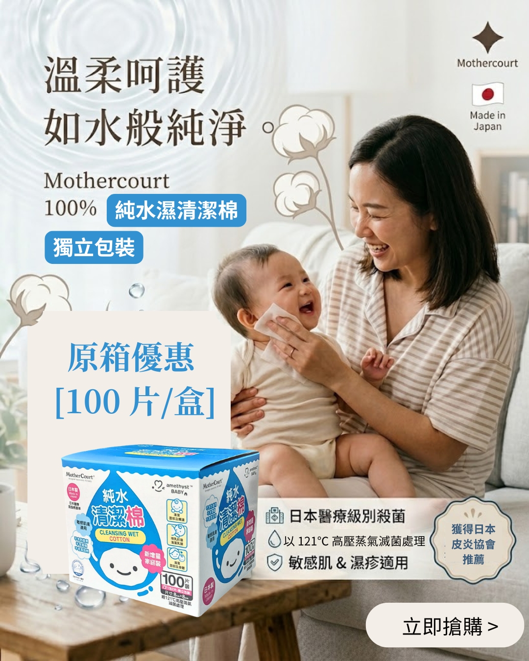 Mother Court Facebook ad: MotherCourt 官方網站