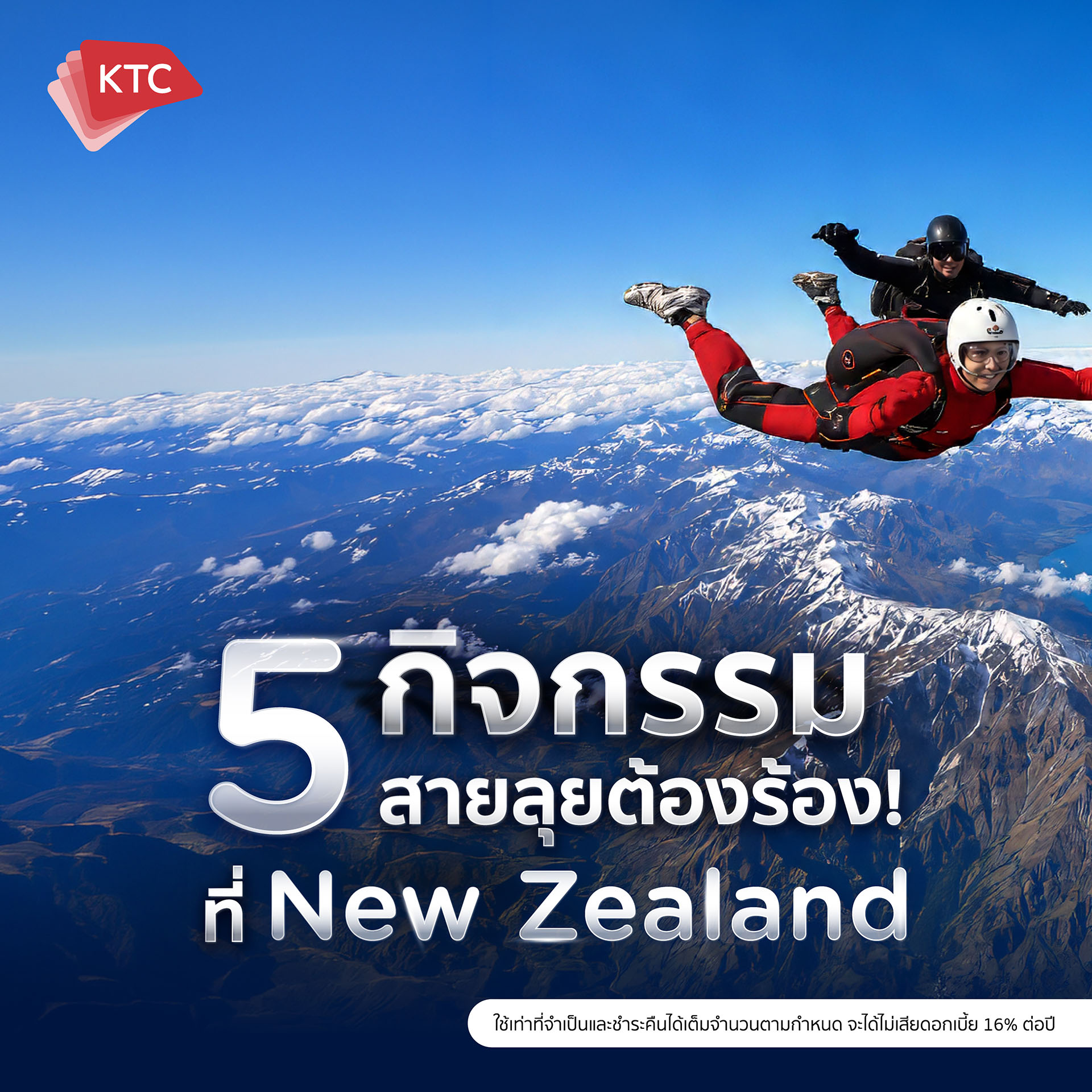 Ktc Real Privileges Facebook ad: ตะลุย 5 กิจกรรม ที่มาเที่ยว New Zealand แล้วห้ามพลาด!