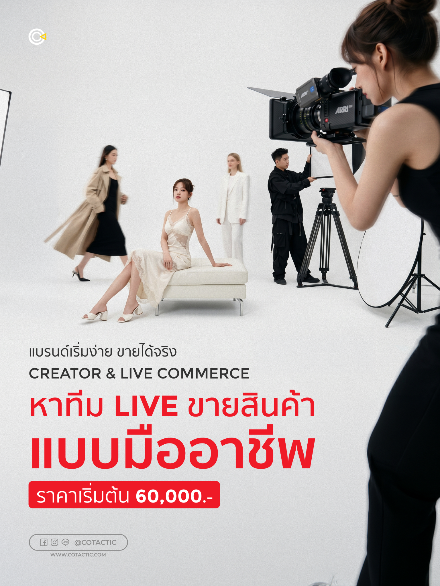 Cotactic Media - Digital Marketing Agency Facebook ad: Package เริ่มต้น 60,000 บาท