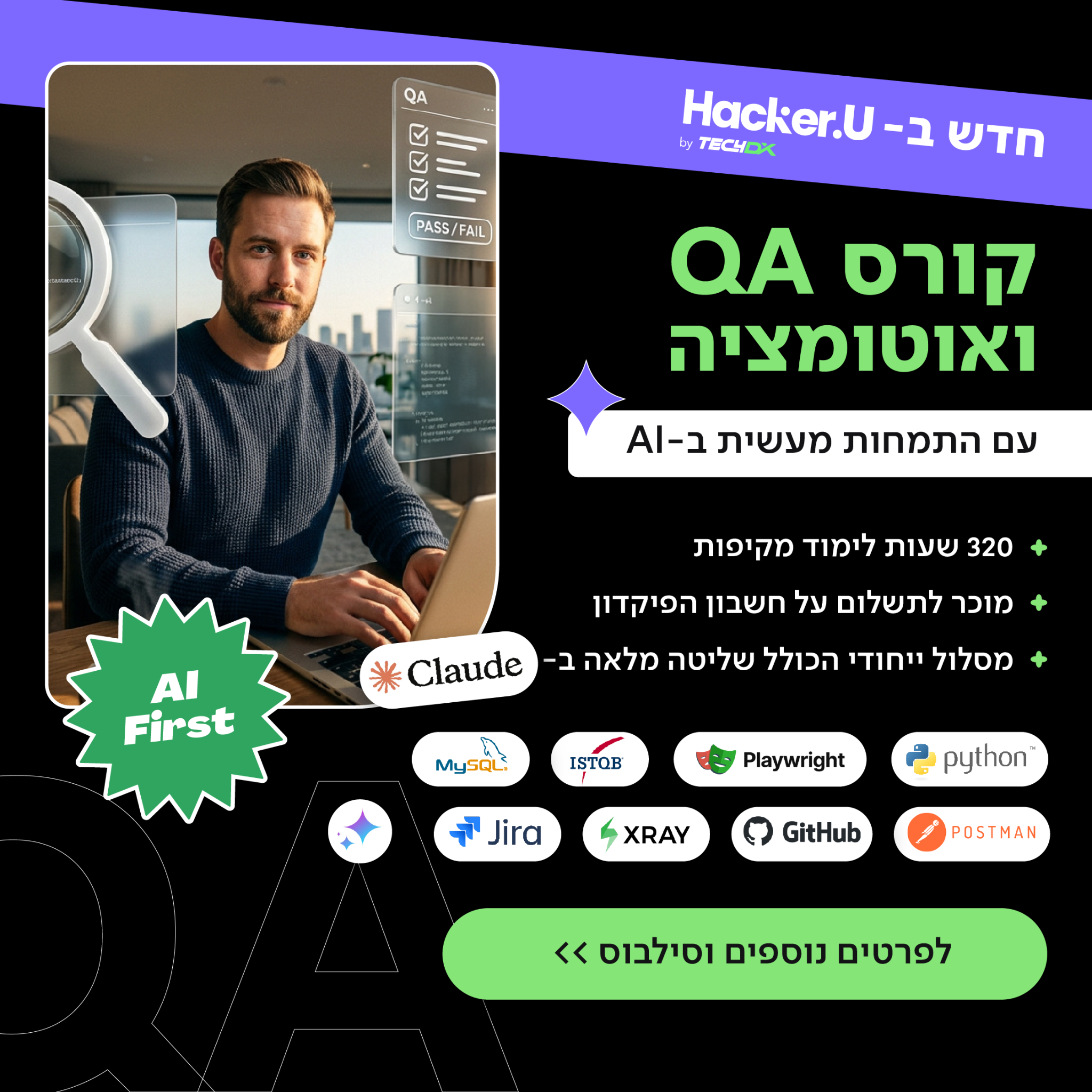 HackerU - האקריו Facebook ad