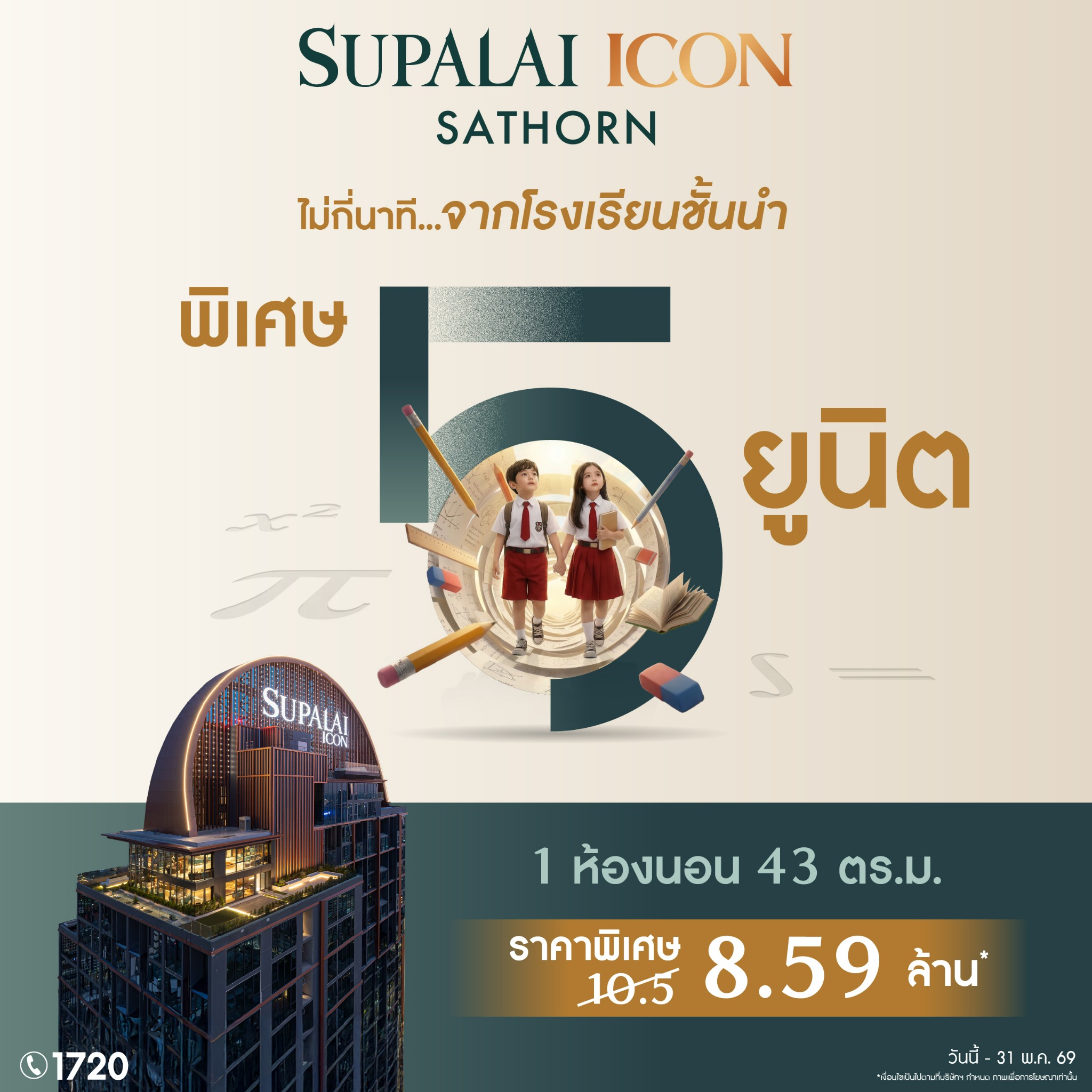 Supalai Facebook ad: 1 Bedroom ราคาพิเศษ 8.59 ล้าน* | เพียง 5 ยูนิตเท่านั้น!