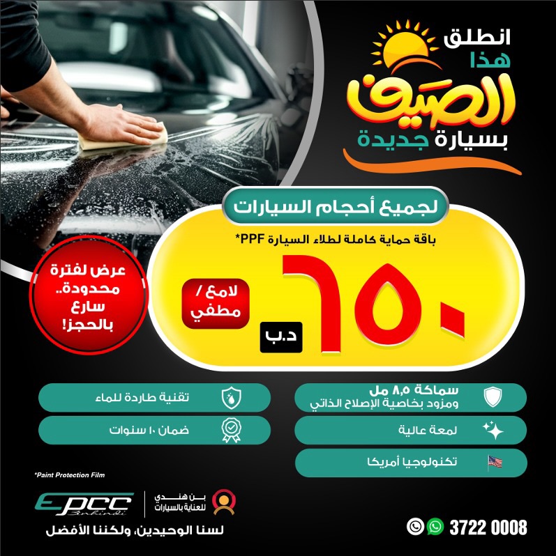 EPCC Bin Hindi Facebook ad: Set off this summer in style!