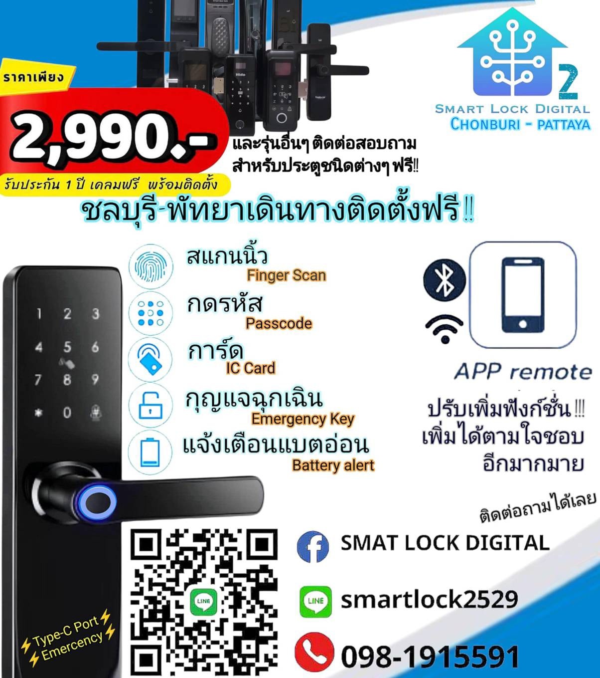 SMART LOCK Digital2 Facebook ad: จำหน่ายก่อนดิจิตอล โปรโมชั่นพิเศษ ราคาถูกที่สุด