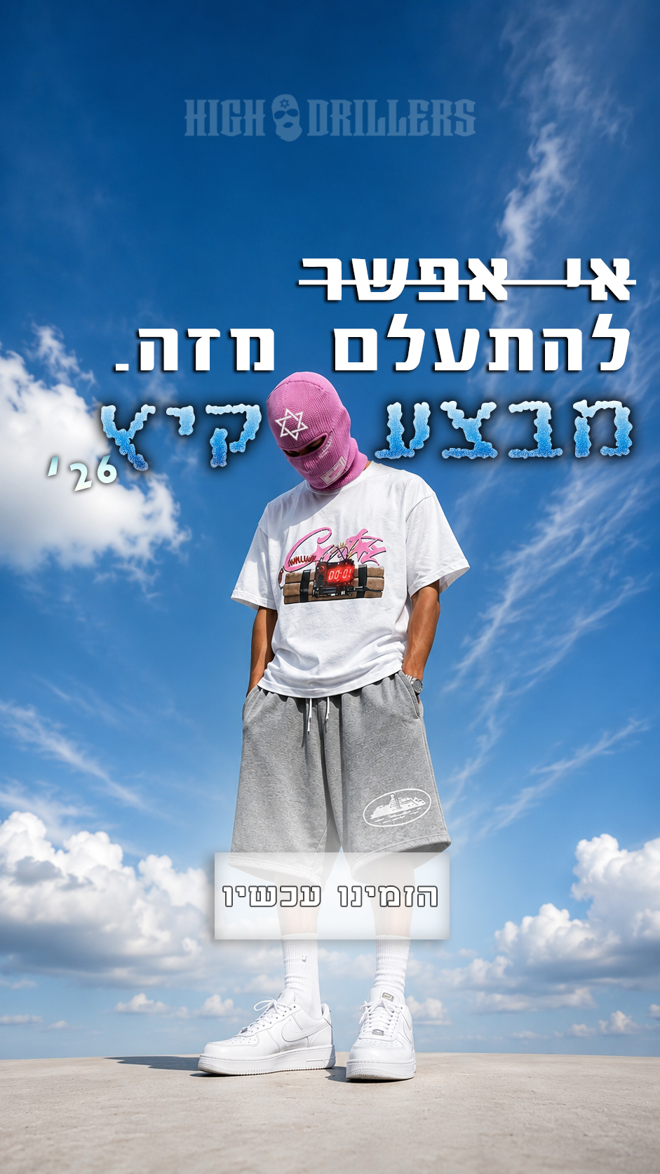 היי דרילרס Facebook ad: הקולקציה החדשה כבר באתר, משלוח חינם.