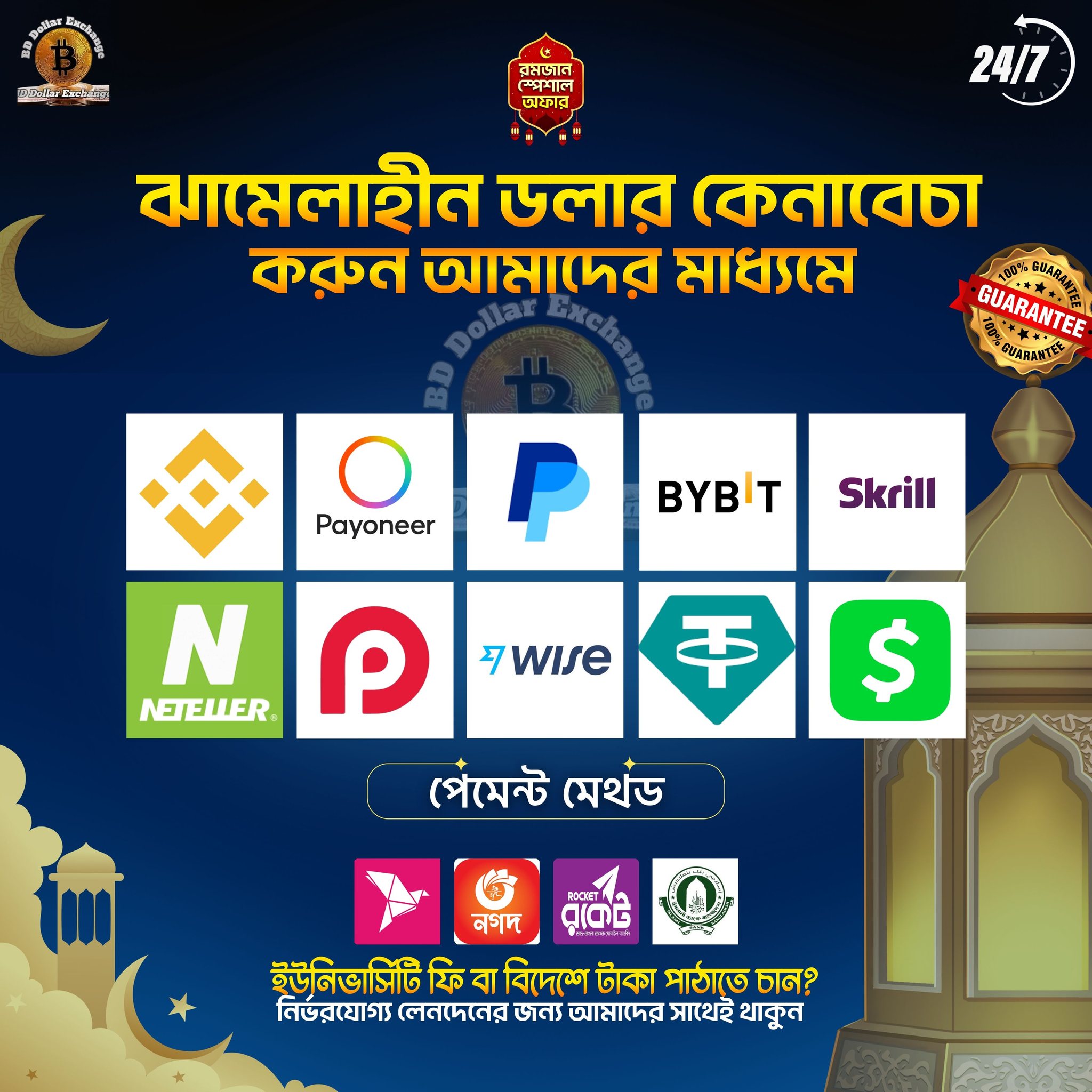 BD Dollar Exchange Facebook ad: আসসালামু আলাইকুম, আপনি কি সাশ্রয়ী মূল্যে USD/USDT ডলার…