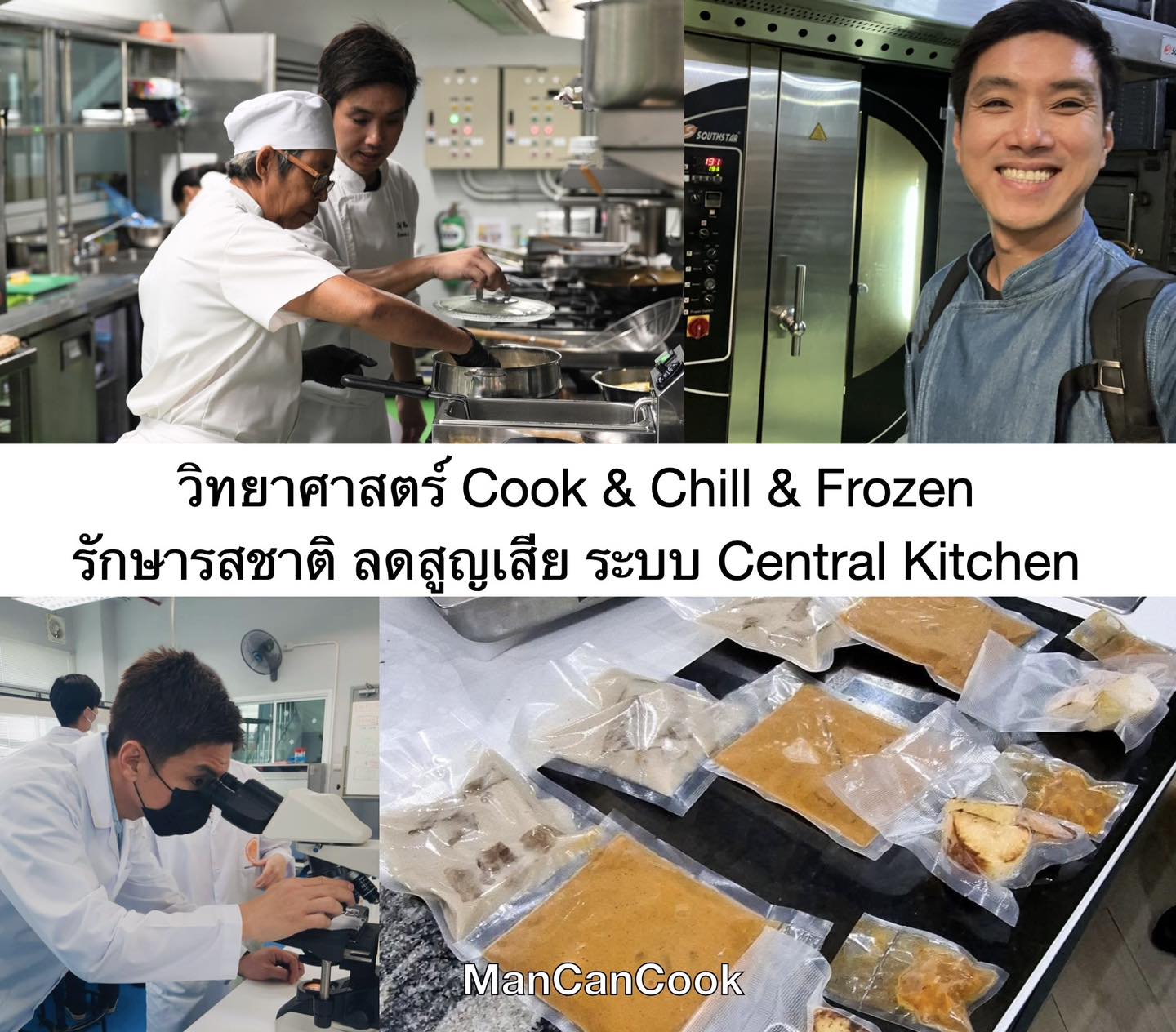 Mancancook เชฟแมน ผู้ชายทำอาหาร Facebook ad: วิทยาศาสตร์ Cook & Chill & Frozen รักษารสชาติอาหารครัวกลาง…
