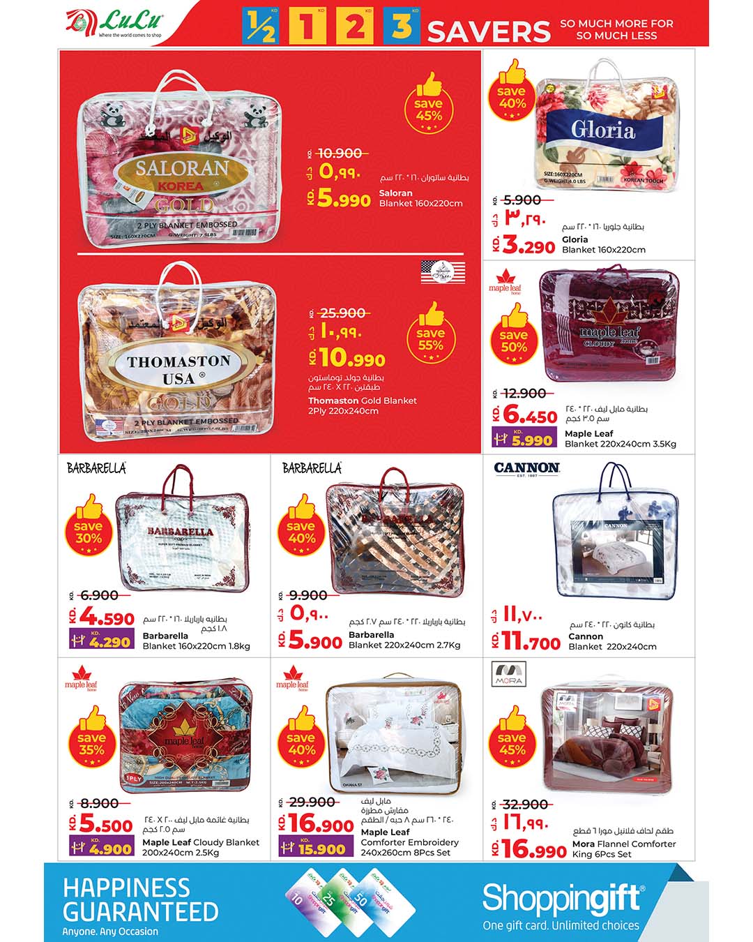 LuLu Hypermarket Facebook ad
