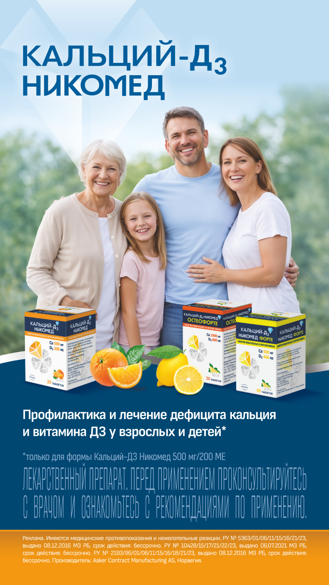 Кальций Д-3 Facebook ad