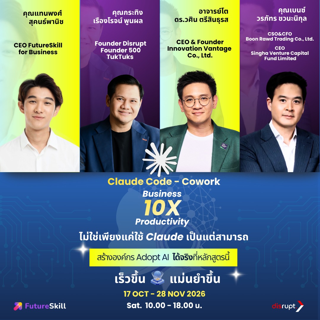 AI Academy by FutureSkill Facebook ad: สมัครเรียนได้แล้ววันนี้ก่อนที่นั่งเต็ม!