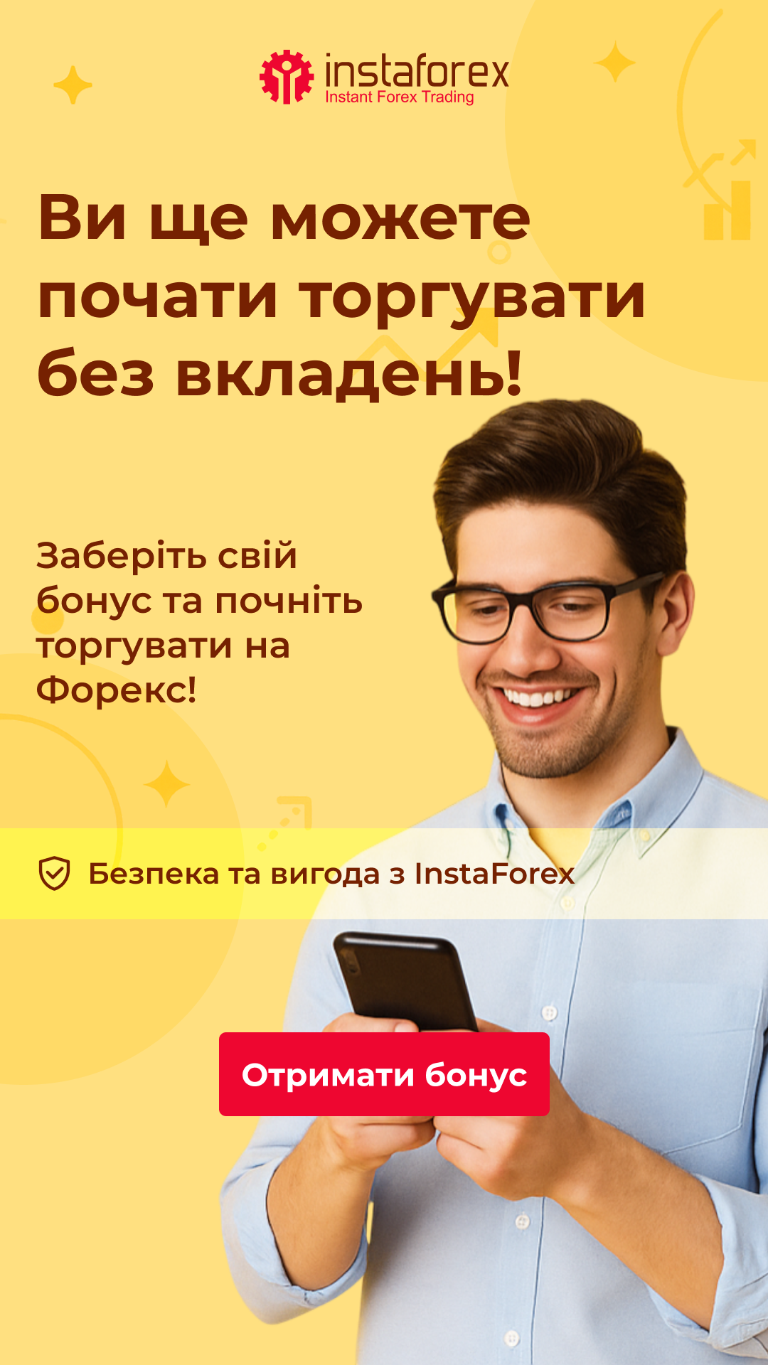 ИнстаФорекс - ИнстаТрейд Facebook ad