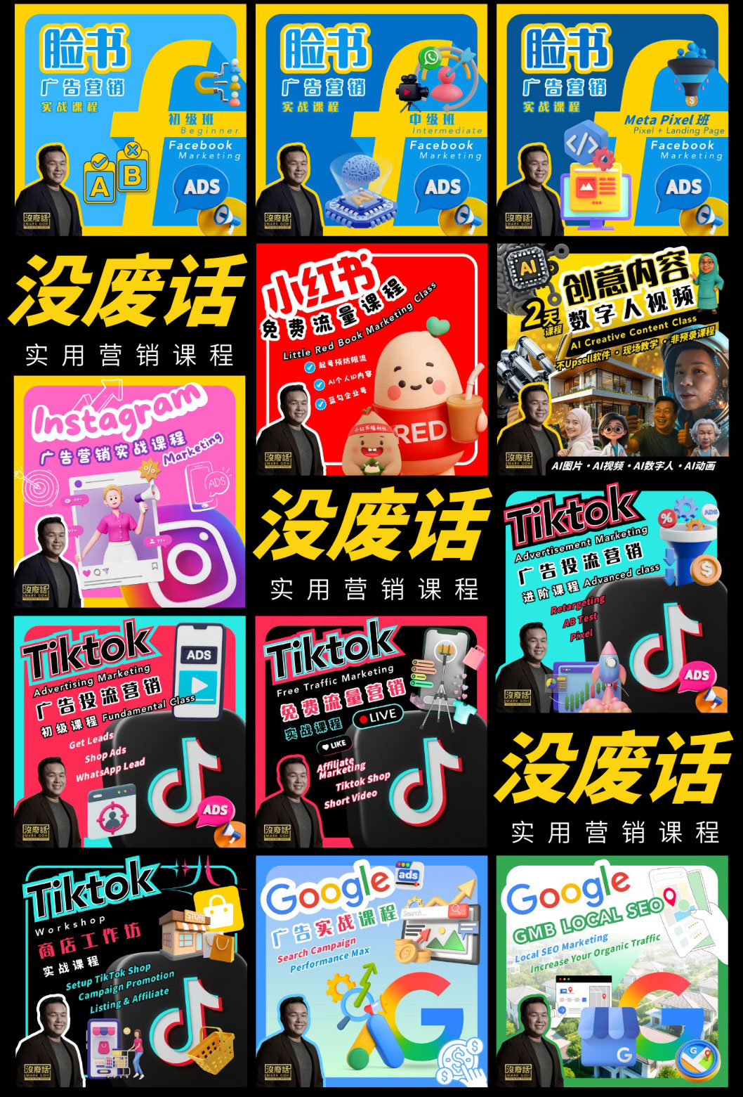 没废话 Facebook ad