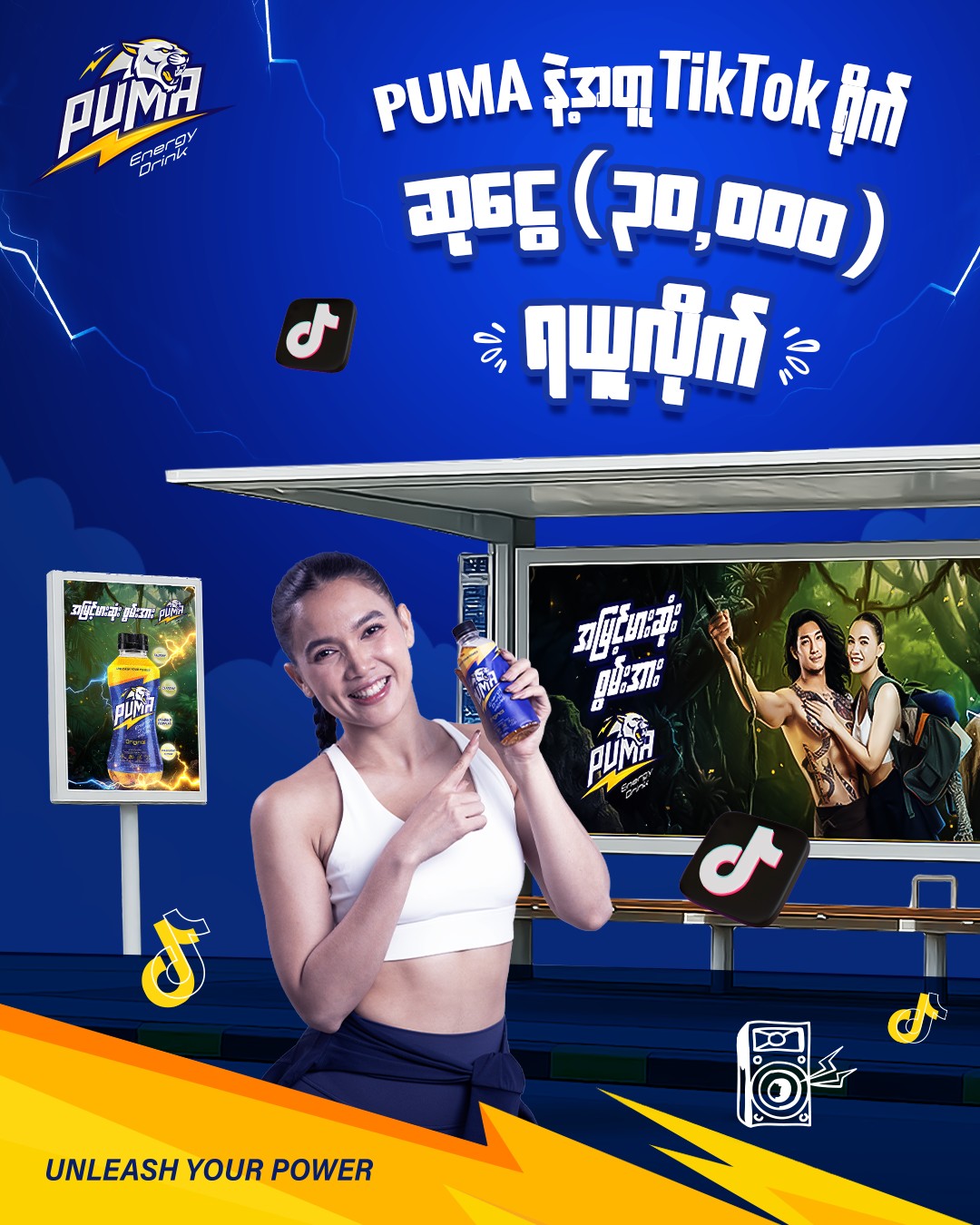 PUMA Energy Drink Facebook ad: PUMA နဲ့အတူ TikTok ရိုက် ဆုငွေ (၃၀,၀၀၀) ရယူလိုက်