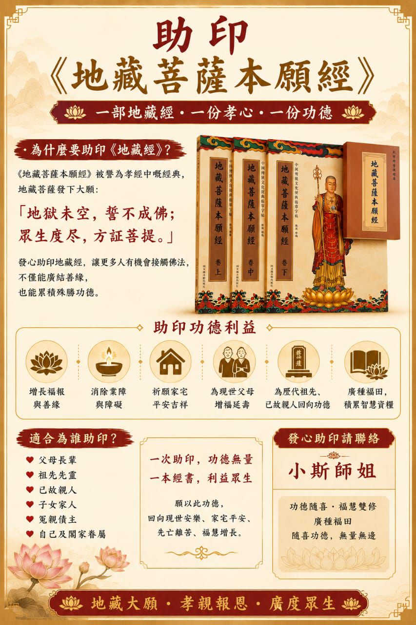 藏玥殿 Facebook ad: 助印《 · ·