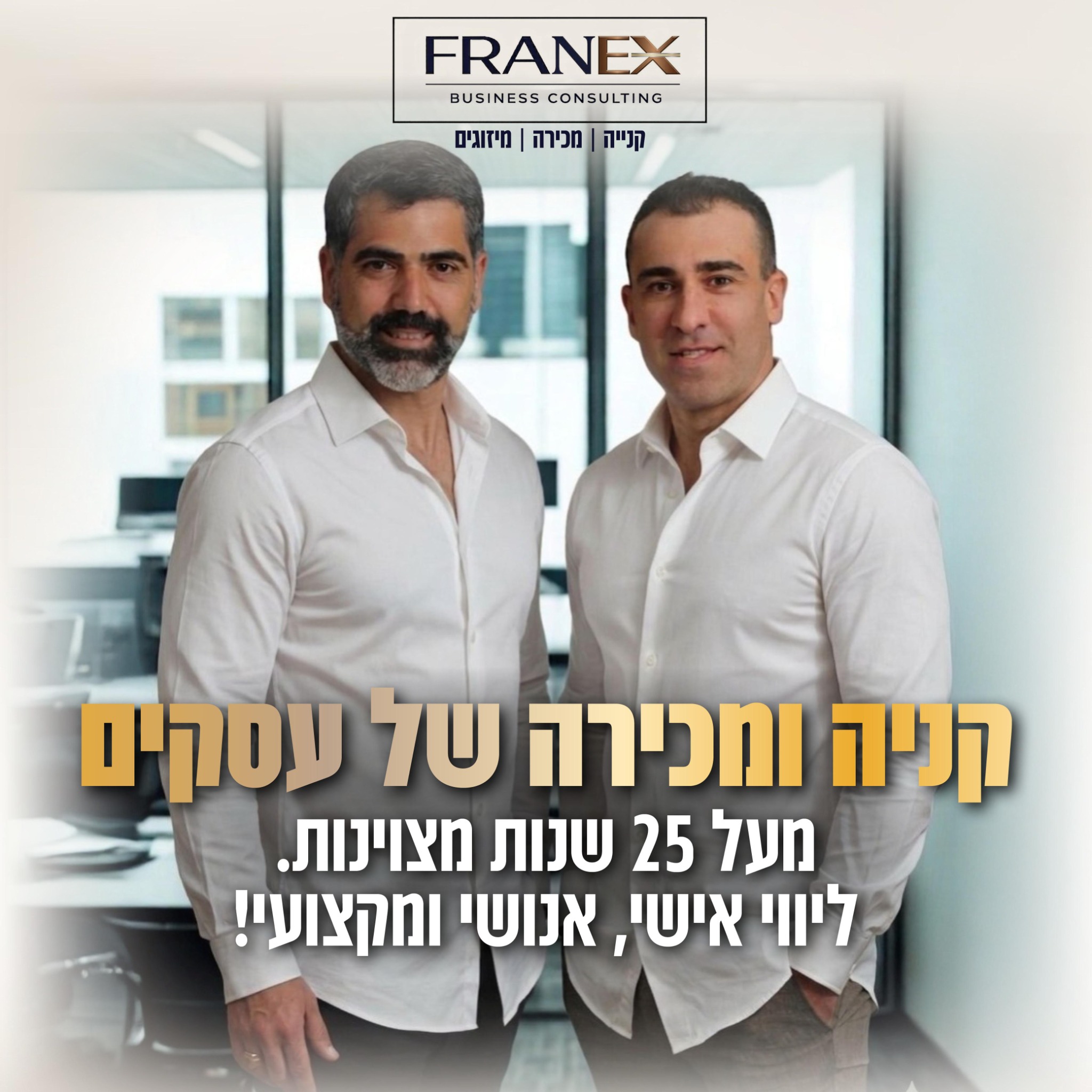 המרכז לקידום זכיינות בישראל Facebook ad: לשיחת ייעוץ ללא התחייבות >>