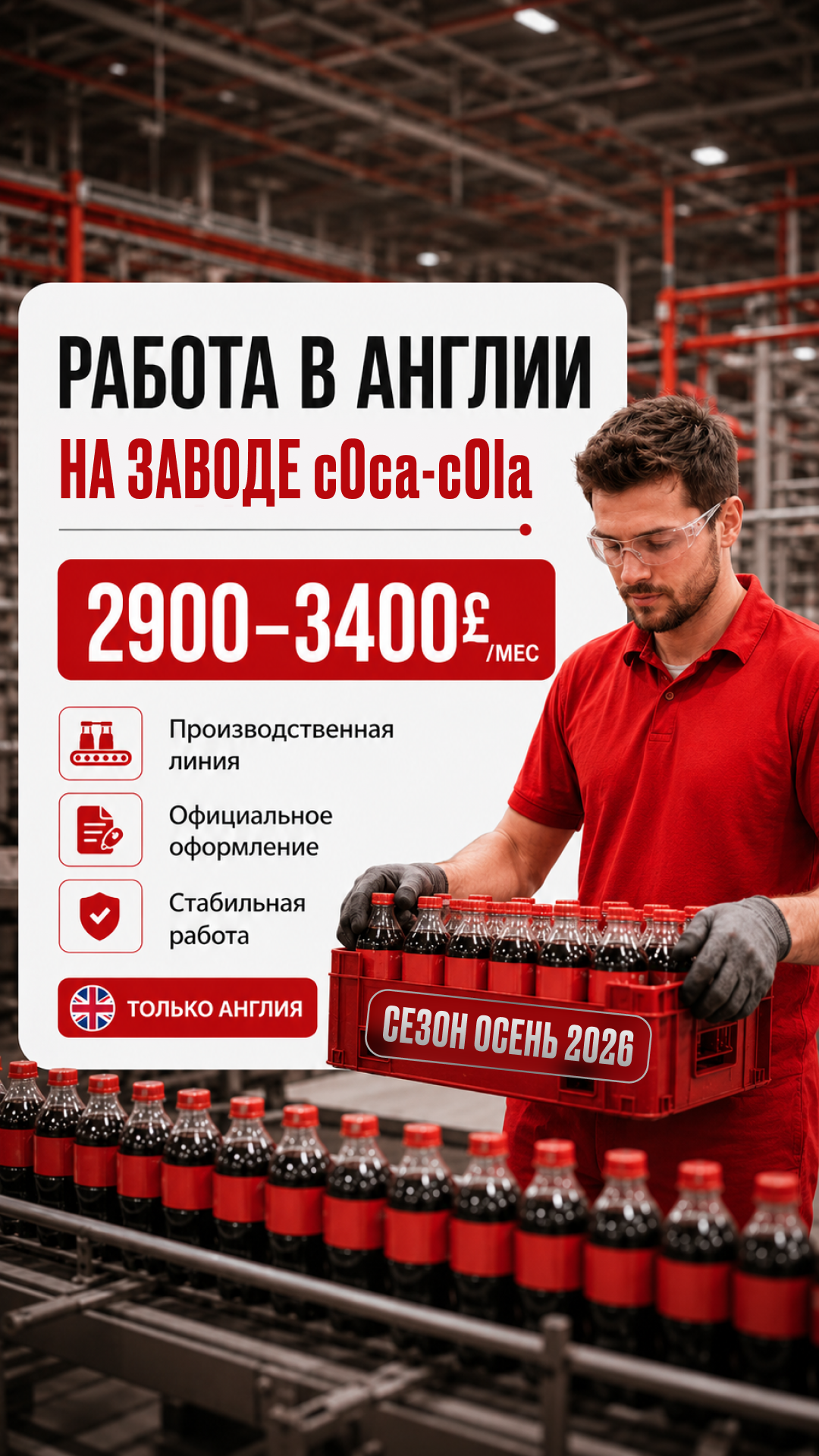 Job Bridge Company Facebook ad: Работа в Великобритании, Мечта близко