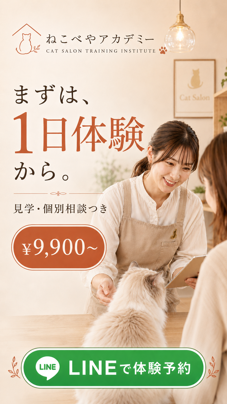 ねこ専門の個室ペットホテル『ねこべや』 Facebook ad from Jun 14, 2026