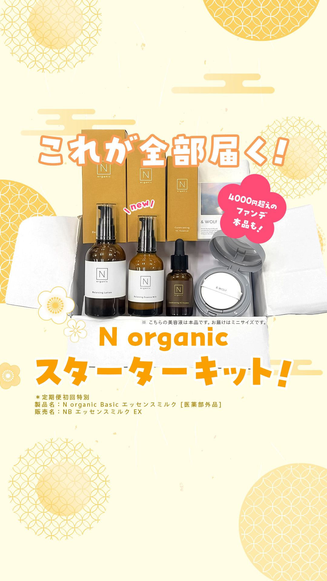 Organic Skincare News Facebook ad: 【新登場】N organicから闘う美容乳液、誕生