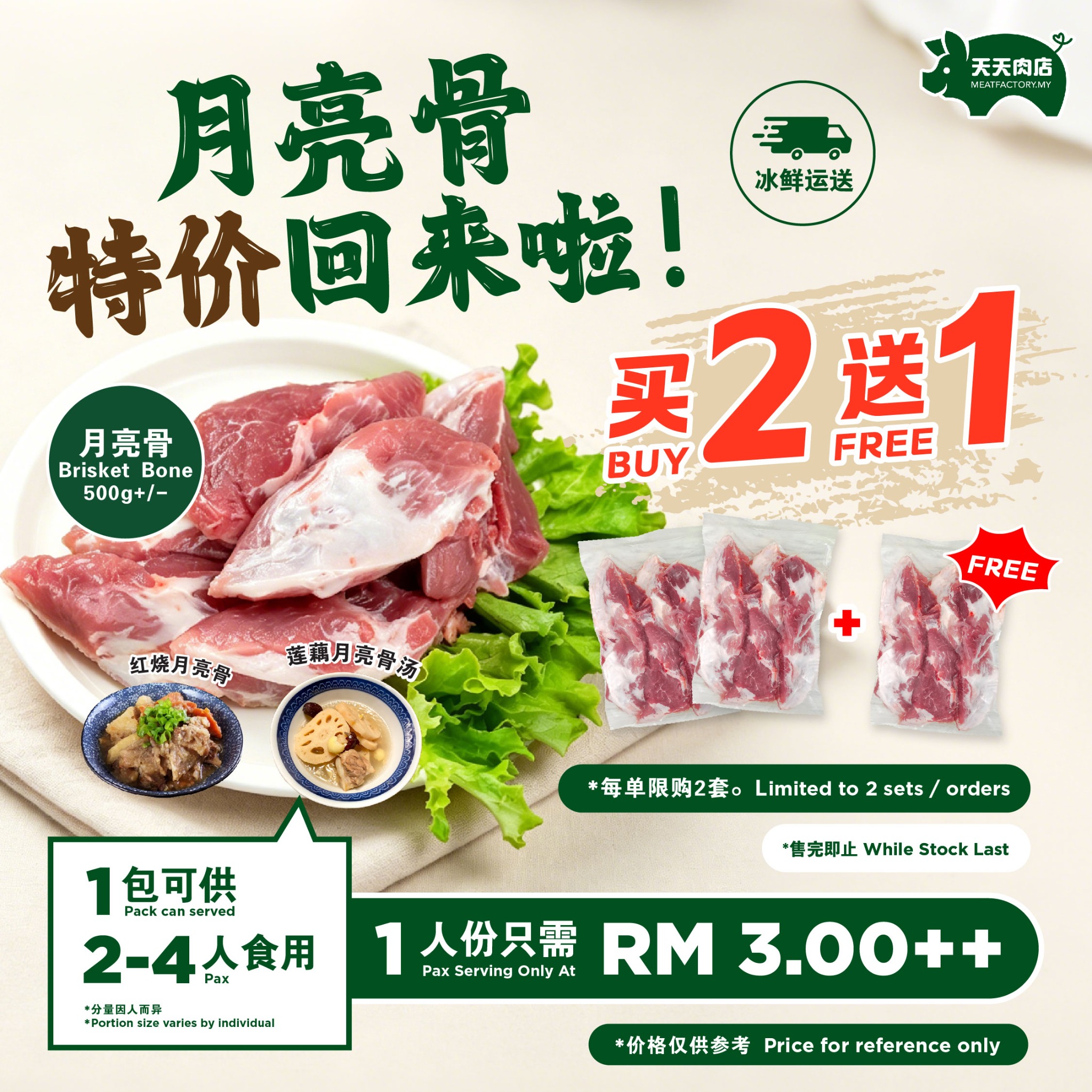 MeatFactory.MY Facebook ad: 限时大促销来啦